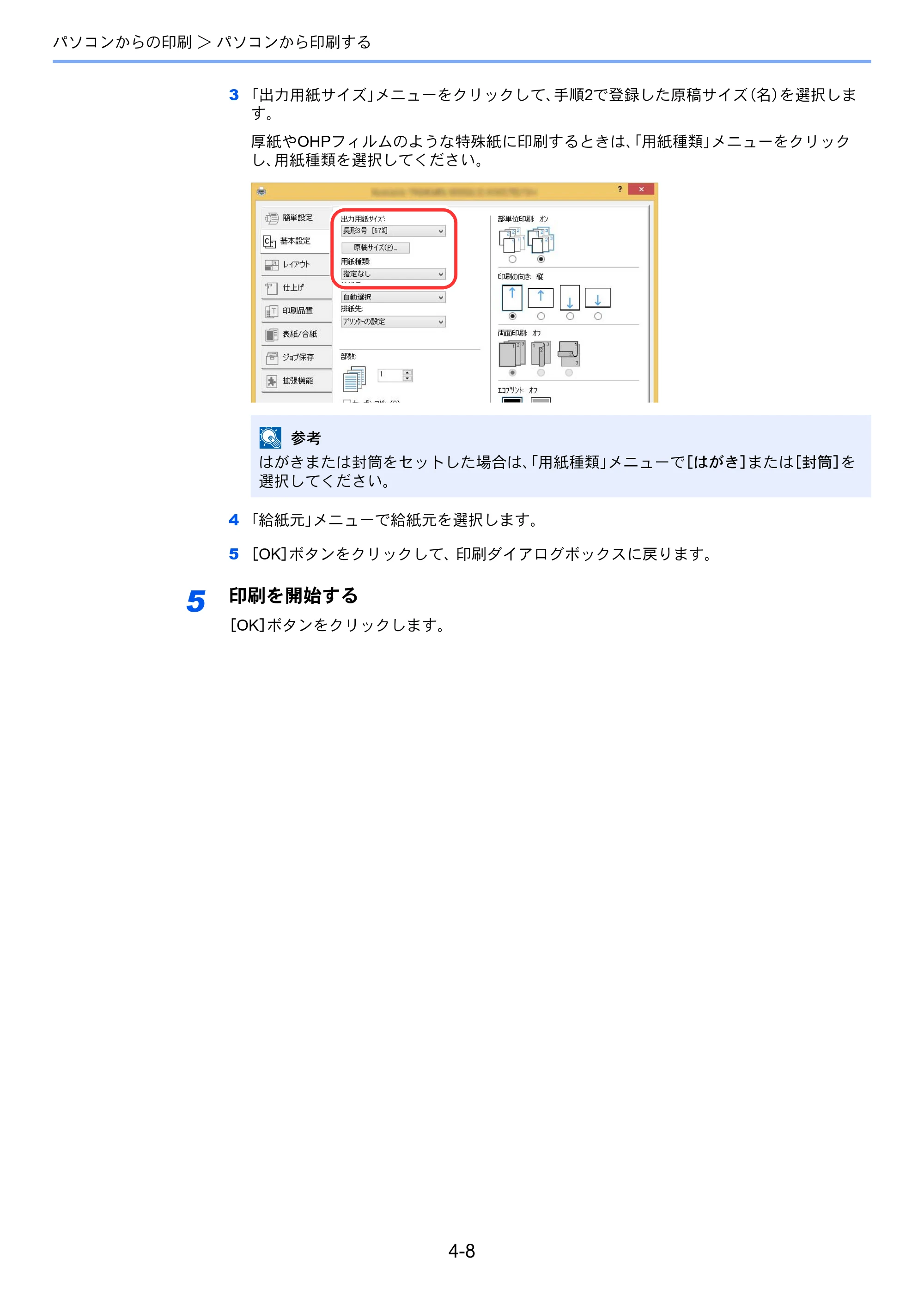 京セラ TASKalfa 7002i / TASKalfa 8002i TASKalfa8002i/7002i — 原本ページ — 186ページ
