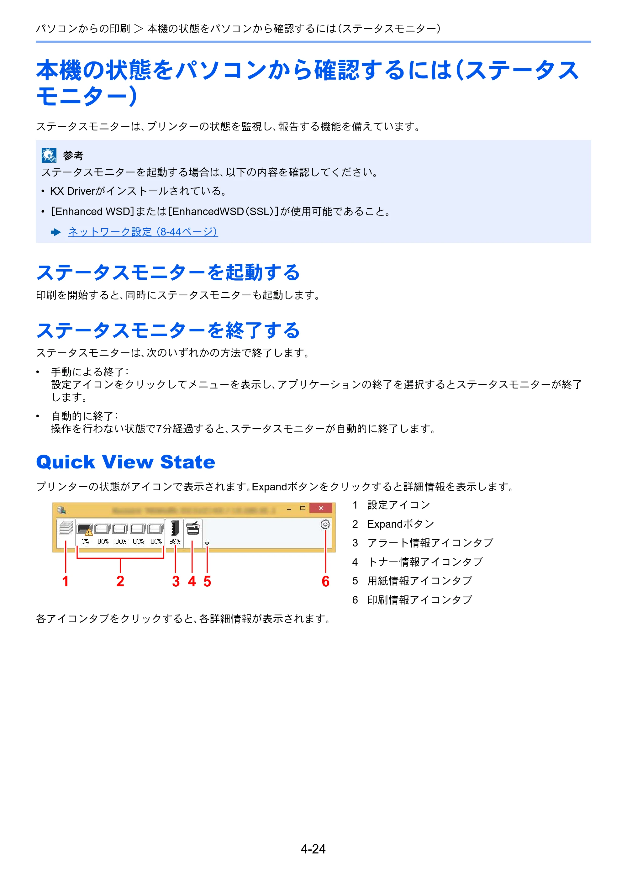 京セラ TASKalfa 7002i / TASKalfa 8002i TASKalfa8002i/7002i — 原本ページ — 202ページ