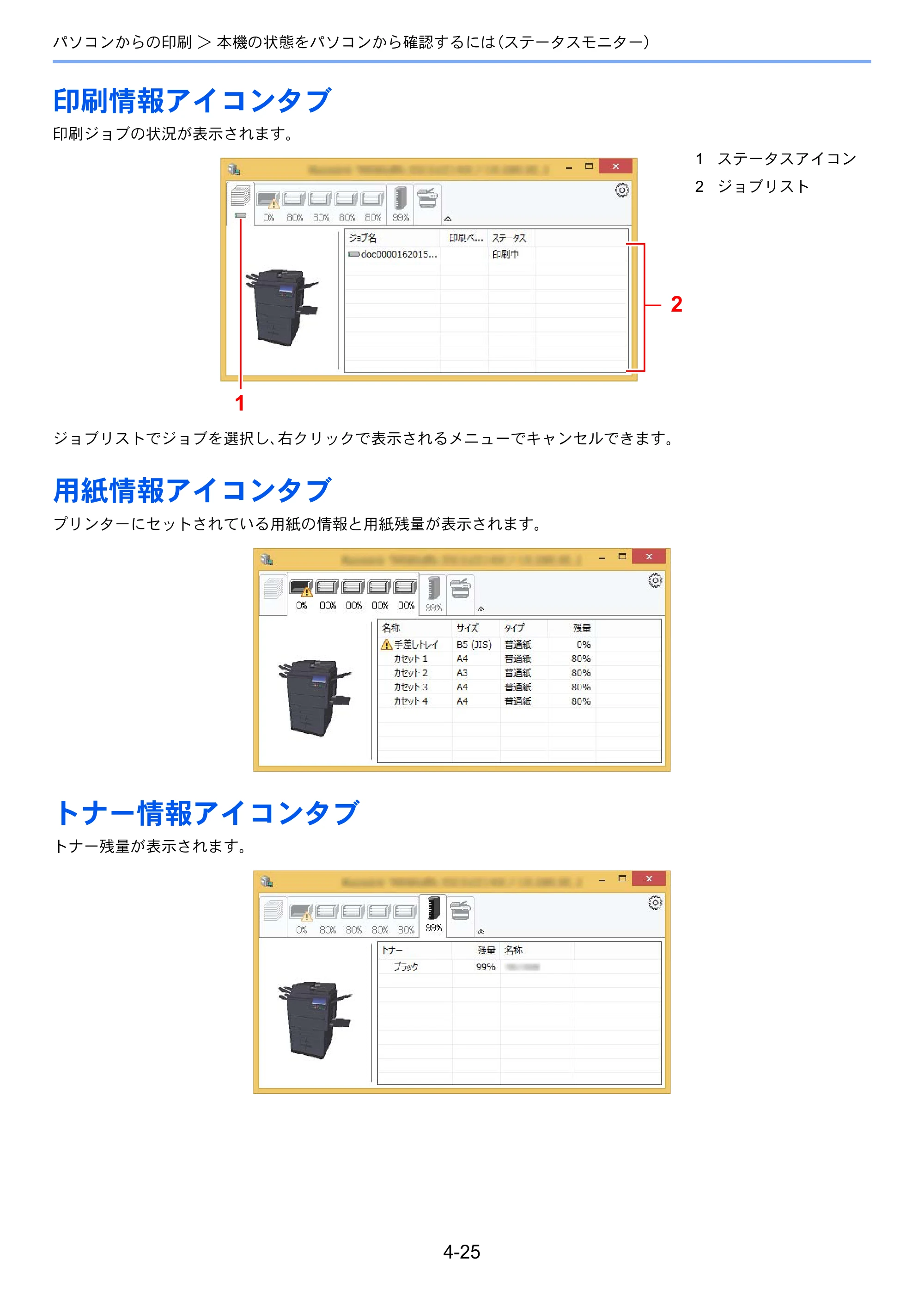 京セラ TASKalfa 7002i / TASKalfa 8002i TASKalfa8002i/7002i — 原本ページ — 203ページ