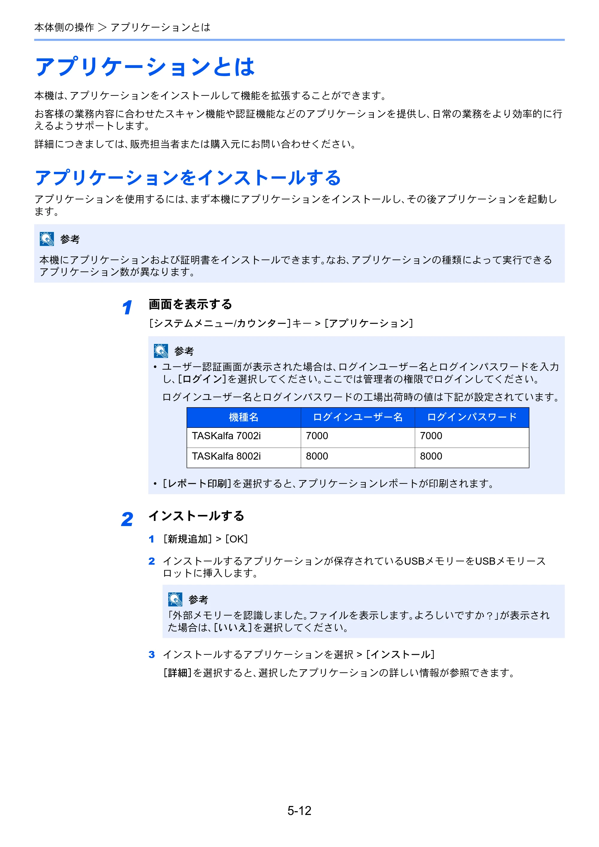 京セラ TASKalfa 7002i / TASKalfa 8002i TASKalfa8002i/7002i — 原本ページ — 217ページ