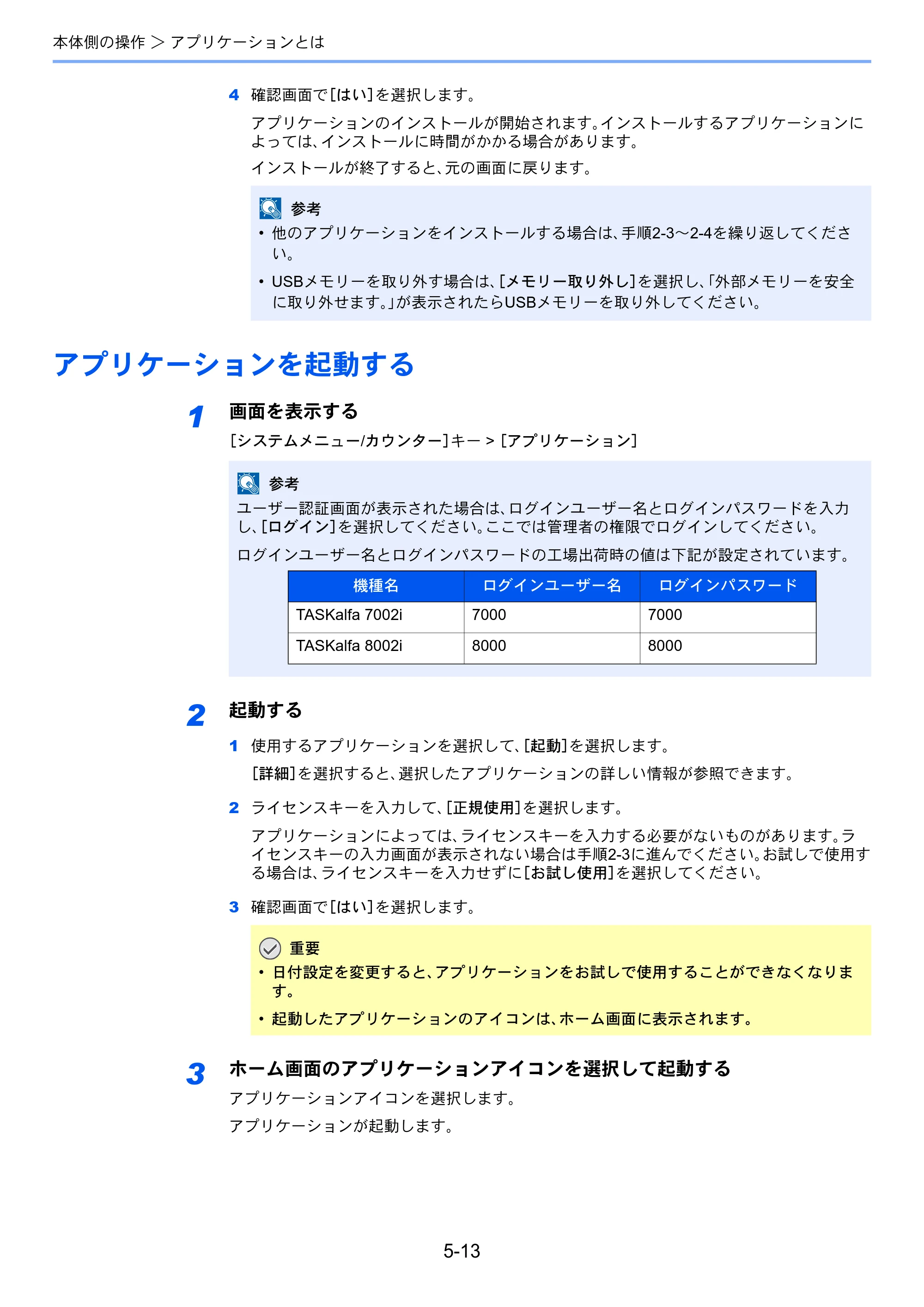 京セラ TASKalfa 7002i / TASKalfa 8002i TASKalfa8002i/7002i — 原本ページ — 218ページ