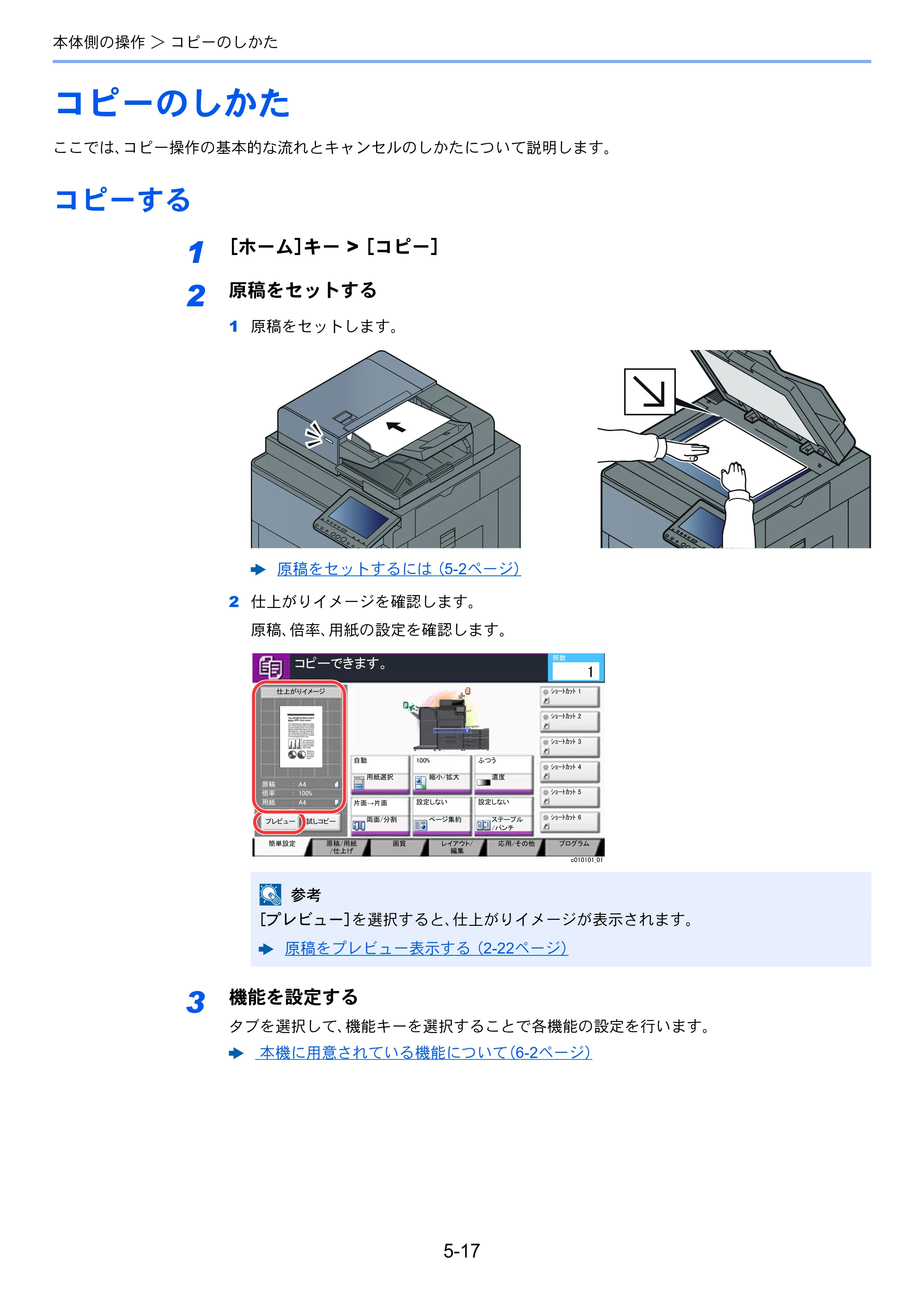 京セラ TASKalfa 7002i / TASKalfa 8002i TASKalfa8002i/7002i — 原本ページ — 222ページ