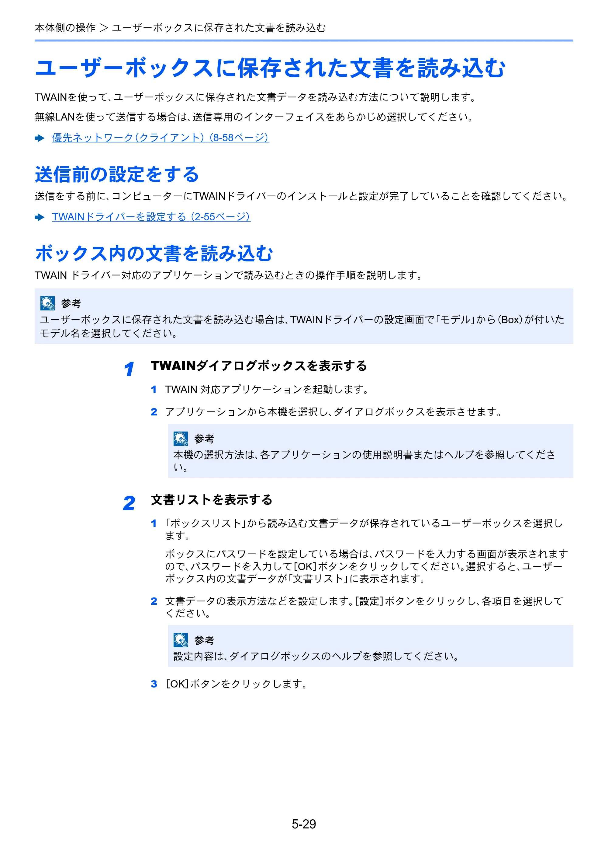 京セラ TASKalfa 7002i / TASKalfa 8002i TASKalfa8002i/7002i — 原本ページ — 234ページ