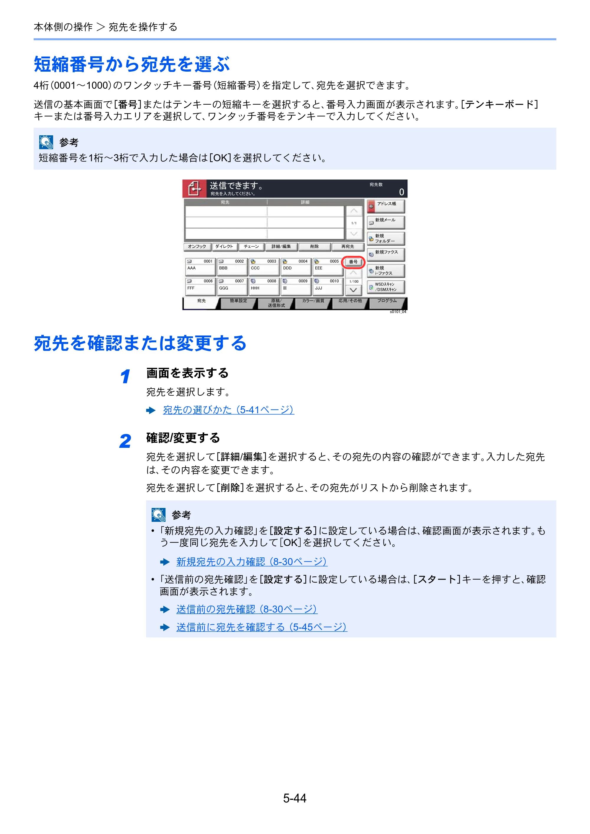 京セラ TASKalfa 7002i / TASKalfa 8002i TASKalfa8002i/7002i — 原本ページ — 249ページ