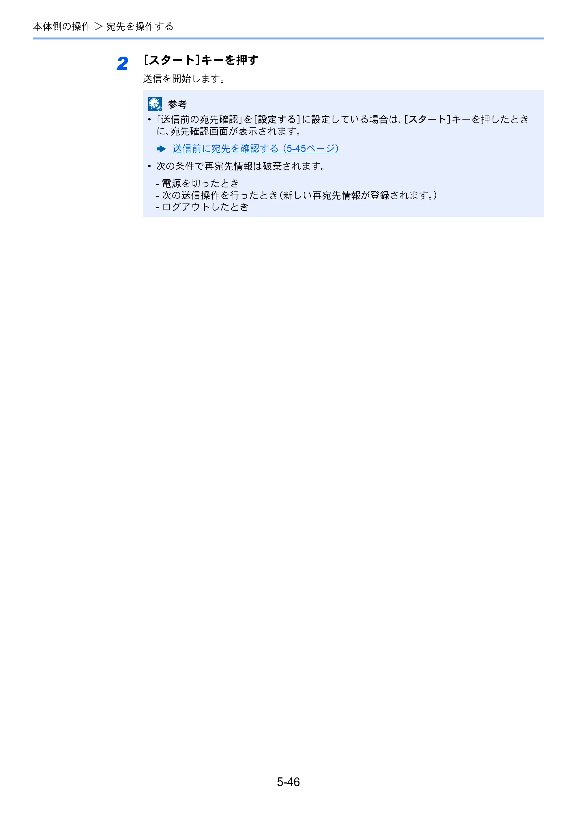 京セラ TASKalfa 7002i / TASKalfa 8002i TASKalfa8002i/7002i — 原本ページ — 251ページ