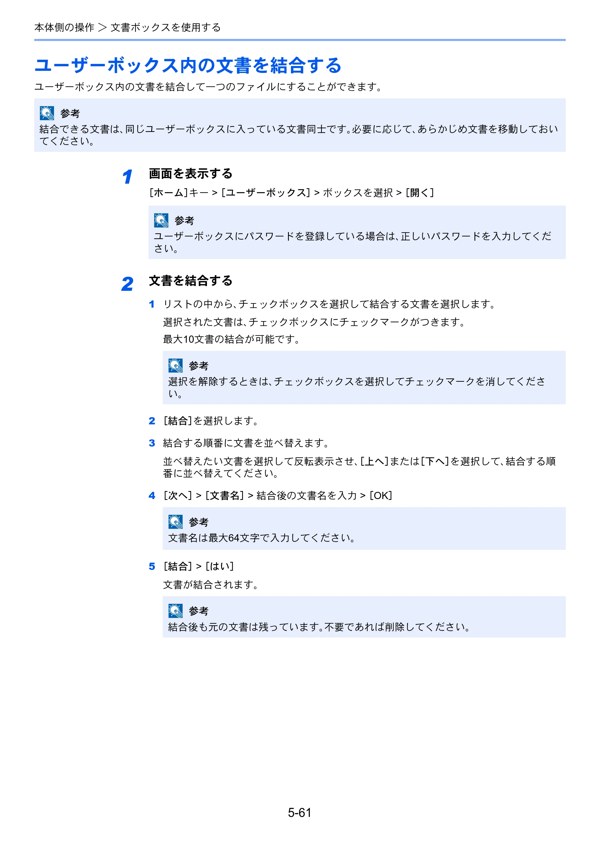 京セラ TASKalfa 7002i / TASKalfa 8002i TASKalfa8002i/7002i — 原本ページ — 266ページ