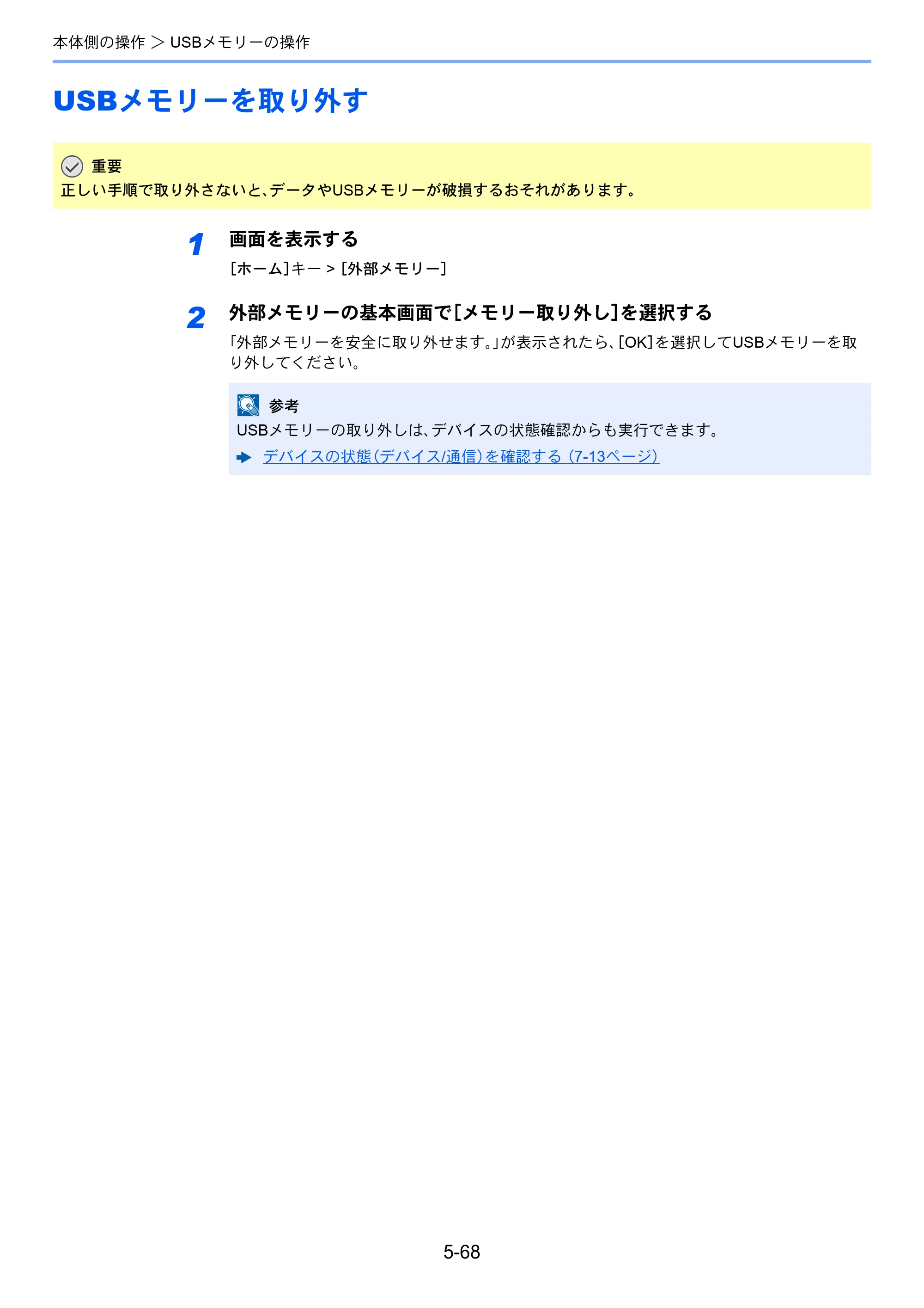 京セラ TASKalfa 7002i / TASKalfa 8002i TASKalfa8002i/7002i — 原本ページ — 273ページ