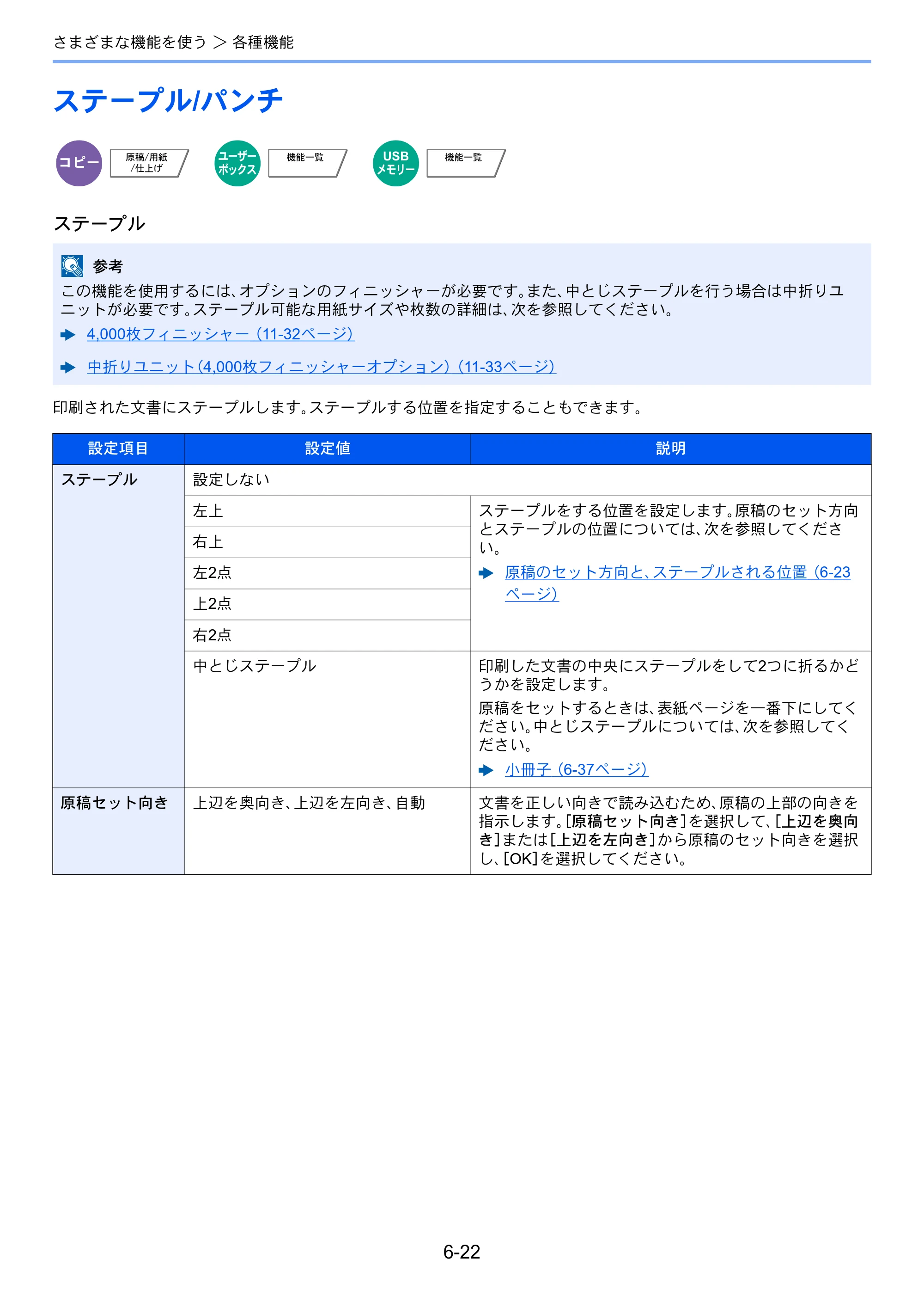 京セラ TASKalfa 7002i / TASKalfa 8002i TASKalfa8002i/7002i — 原本ページ — 299ページ
