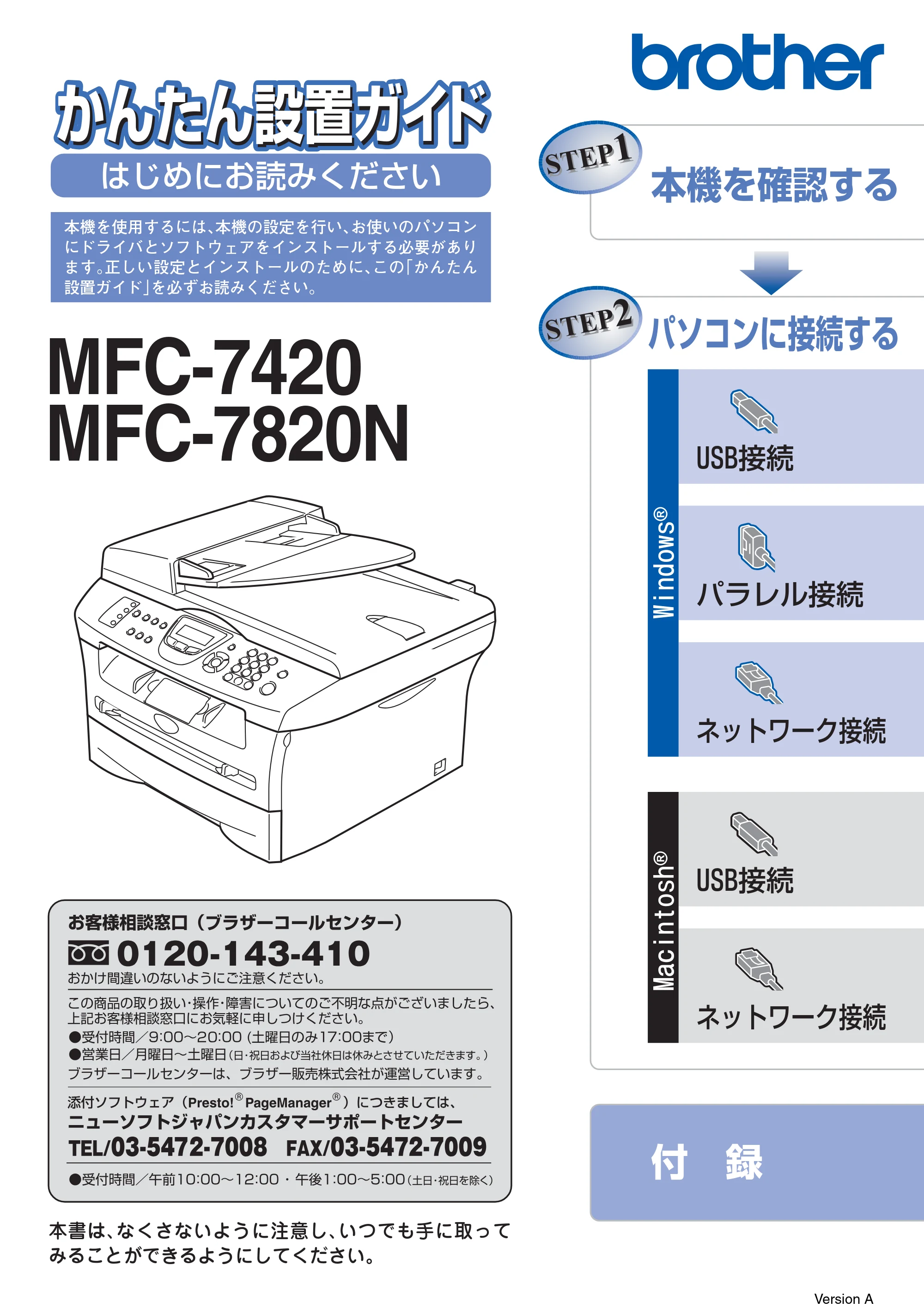 ブラザー MFC-7420 / MFC-7820N かんたん設置ガイド — MFC-7420/MFC-7820Nかんたん設置ガイド — 原本ページ — 1ページ