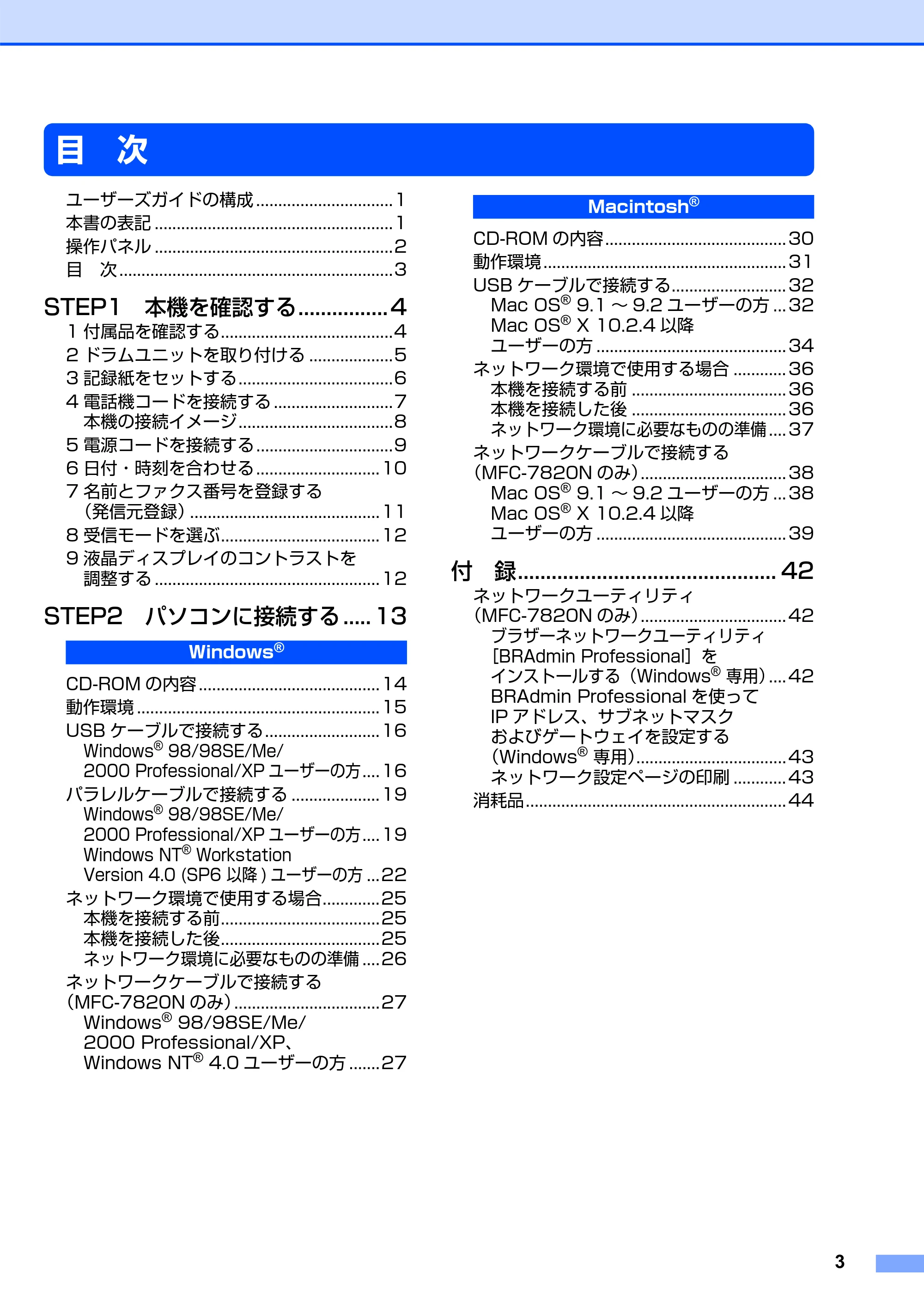 ブラザー MFC-7420 / MFC-7820N かんたん設置ガイド — 目 次 — 原本ページ — 4ページ