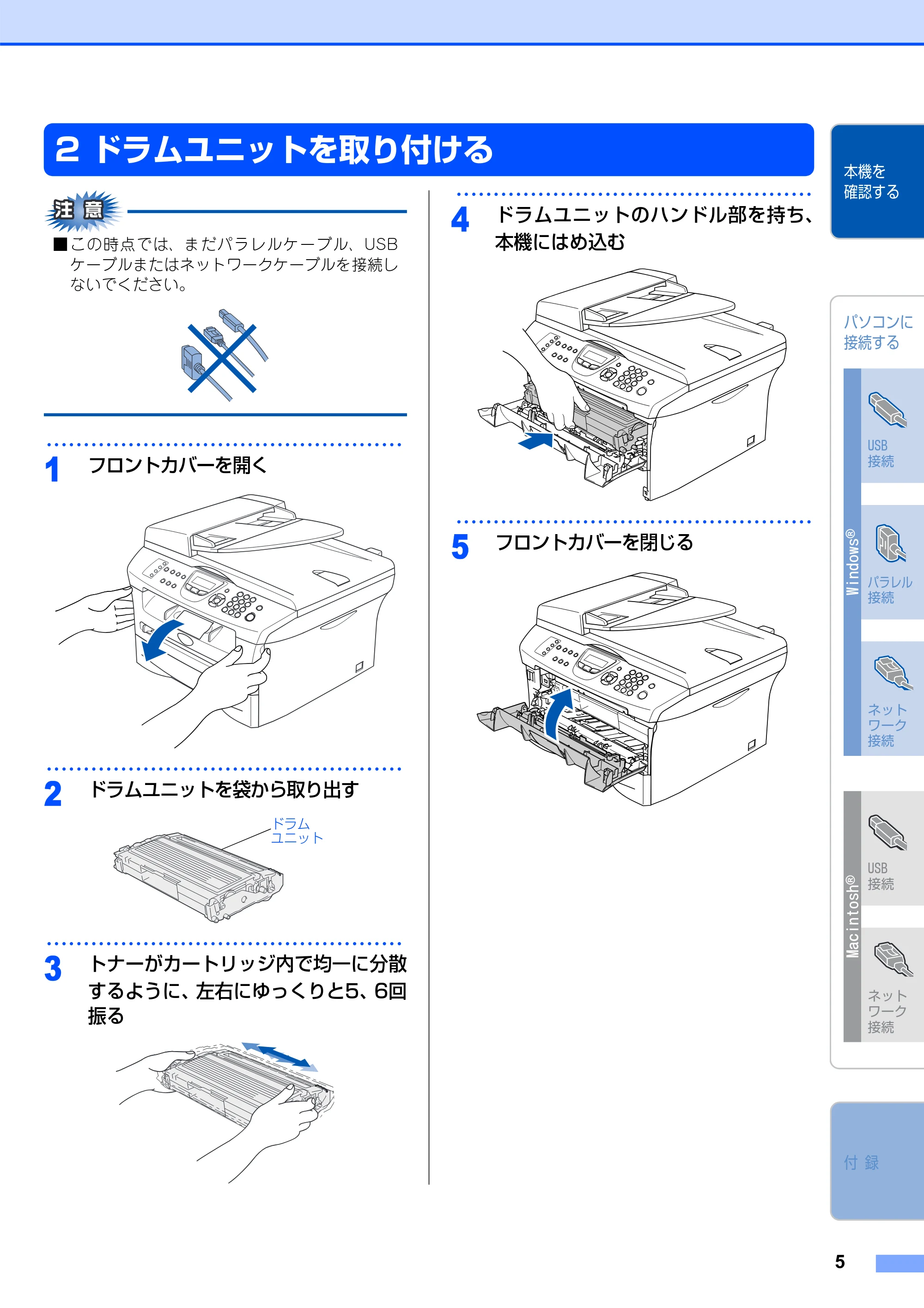 ブラザー MFC-7420 / MFC-7820N かんたん設置ガイド — 2 ドラムユニットを取り付ける — 原本ページ — 6ページ