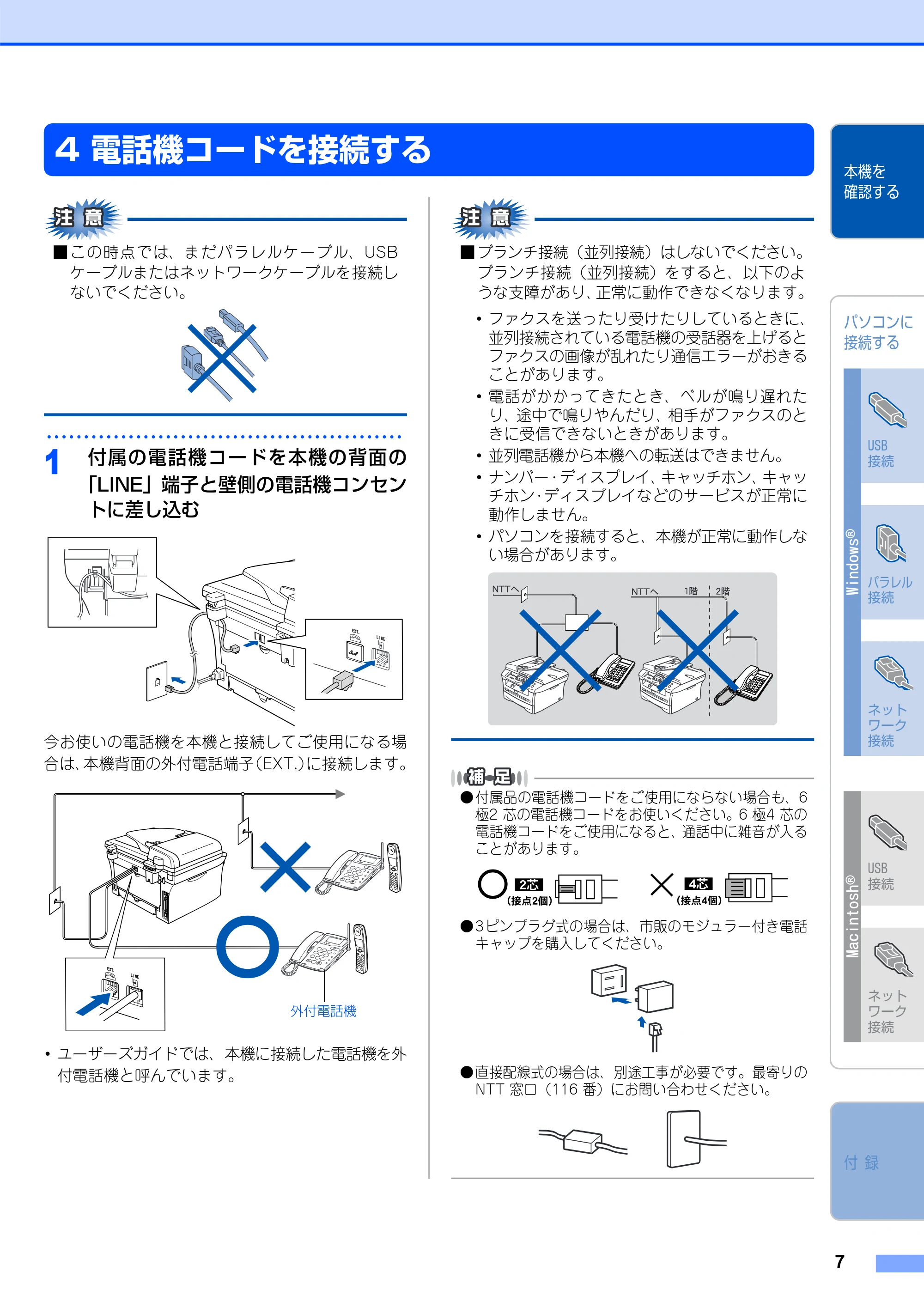 ブラザー MFC-7420 / MFC-7820N かんたん設置ガイド — 4 電話機コードを接続する — 原本ページ — 8ページ