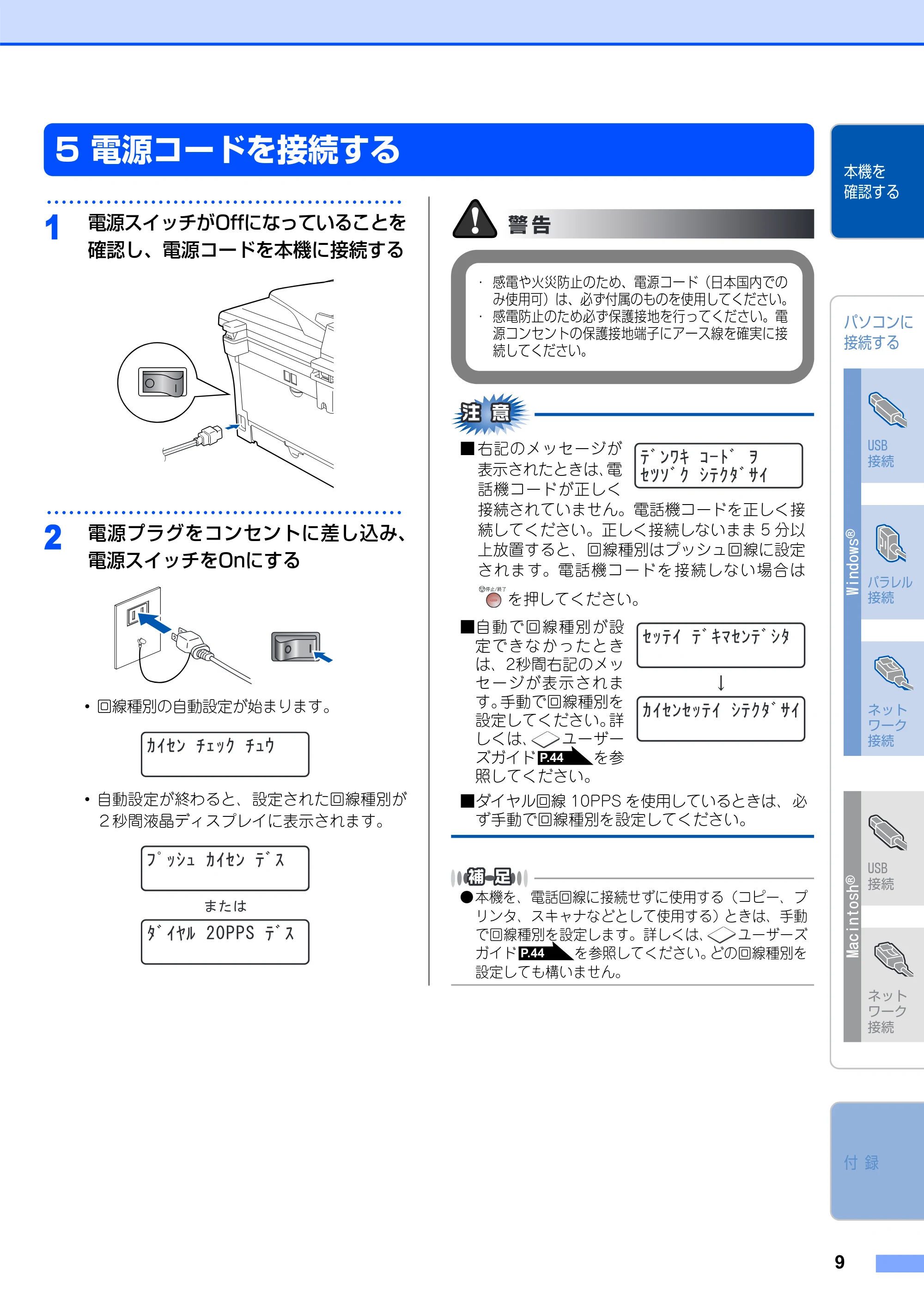 ブラザー MFC-7420 / MFC-7820N かんたん設置ガイド — 5 電源コードを接続する — 原本ページ — 10ページ