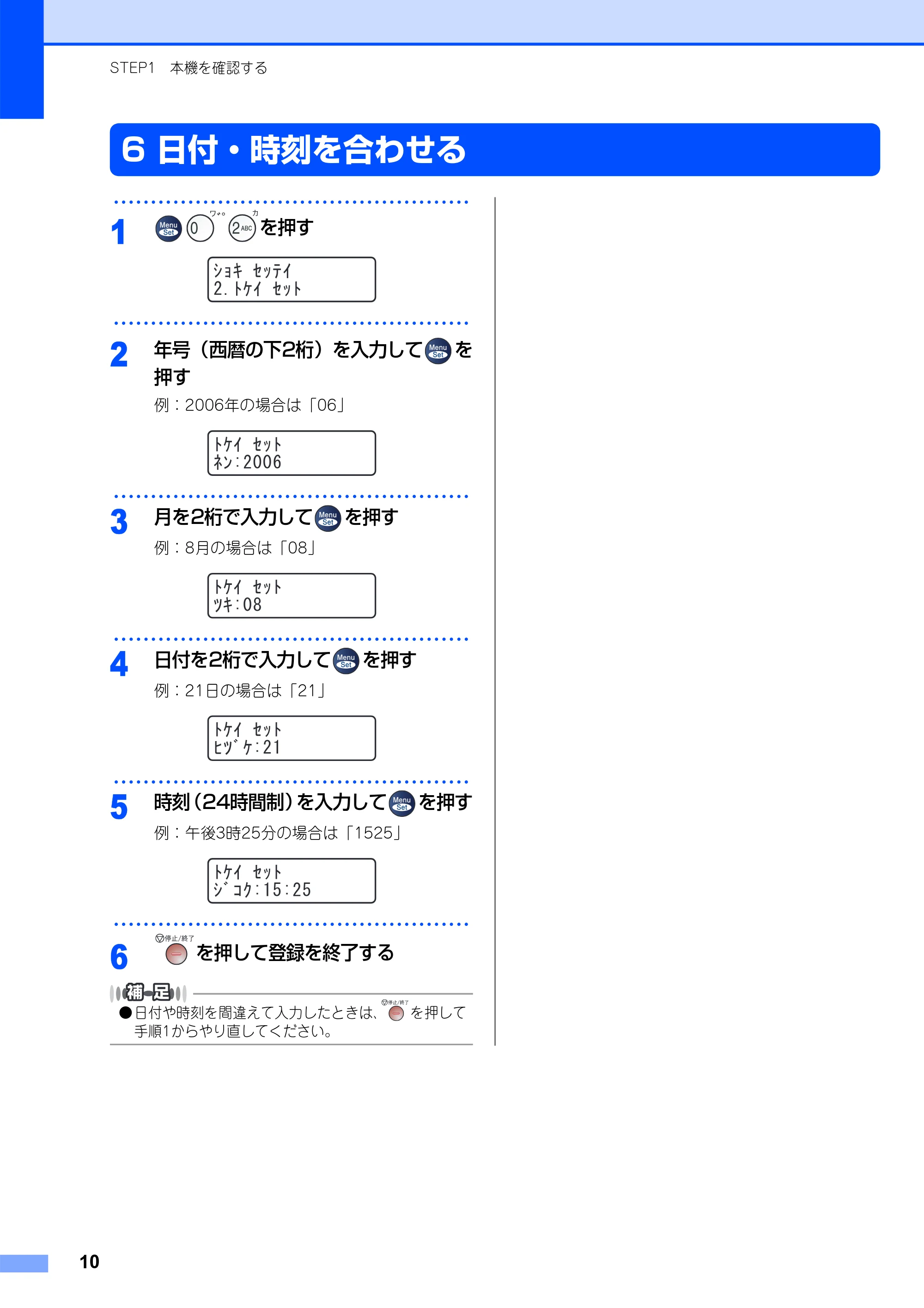ブラザー MFC-7420 / MFC-7820N かんたん設置ガイド — 6 日付・時刻を合わせる — 原本ページ — 11ページ