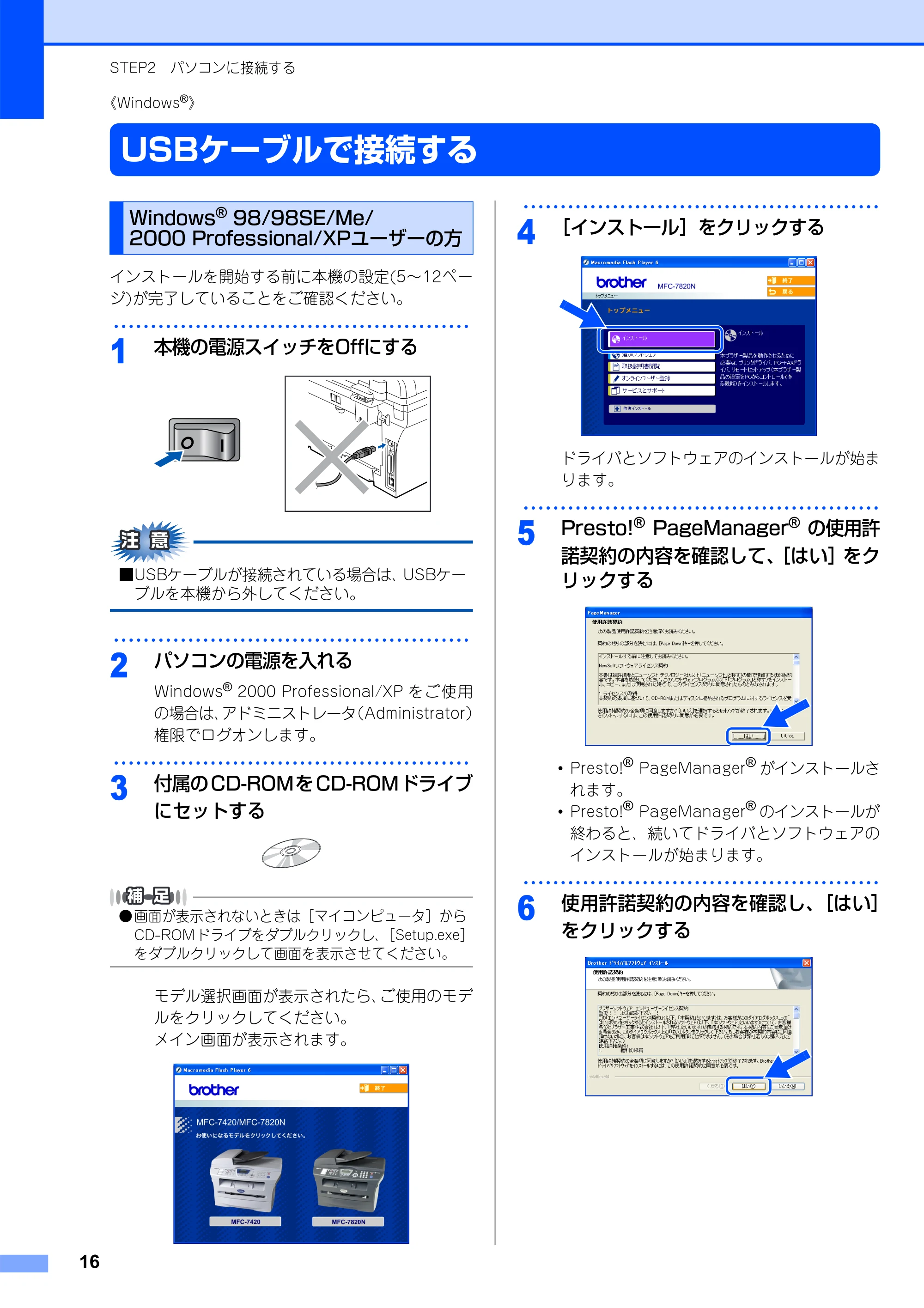 ブラザー MFC-7420 / MFC-7820N かんたん設置ガイド — USBケーブルで接続する — 原本ページ — 17ページ