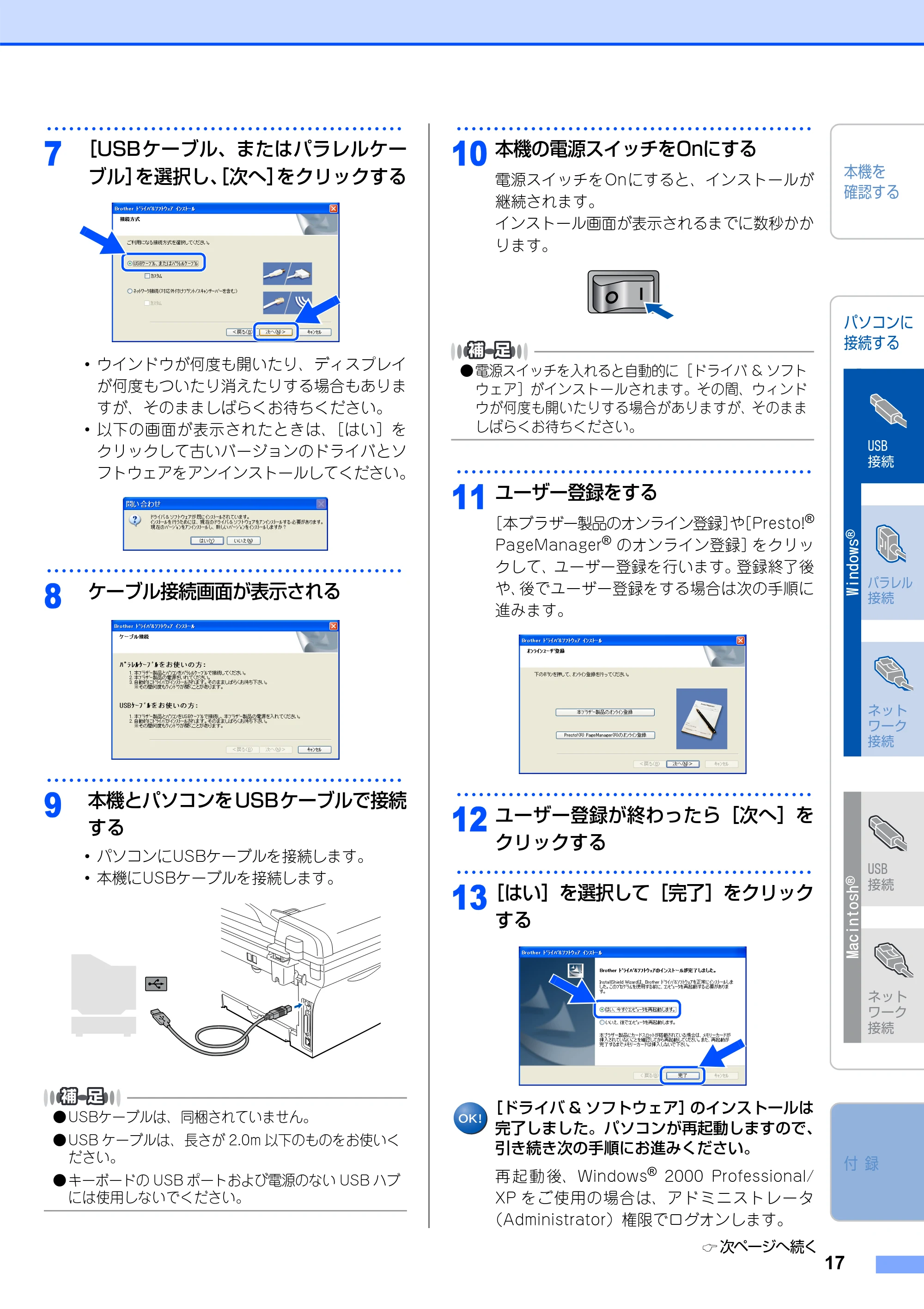 ブラザー MFC-7420 / MFC-7820N かんたん設置ガイド — 原本ページ — 18ページ