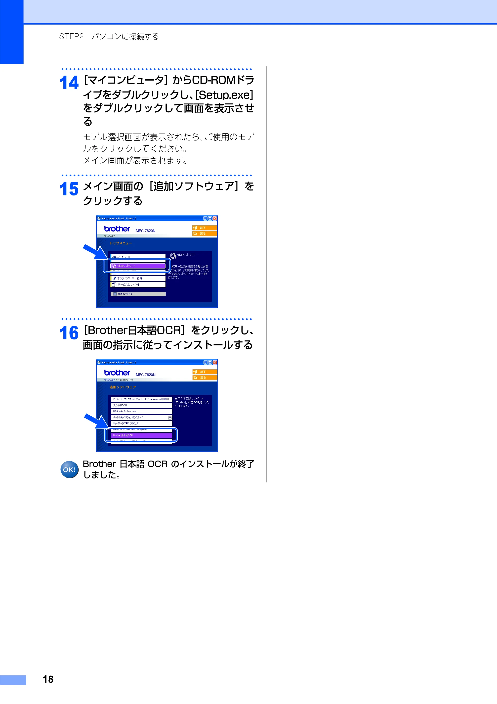 ブラザー MFC-7420 / MFC-7820N かんたん設置ガイド — 原本ページ — 19ページ