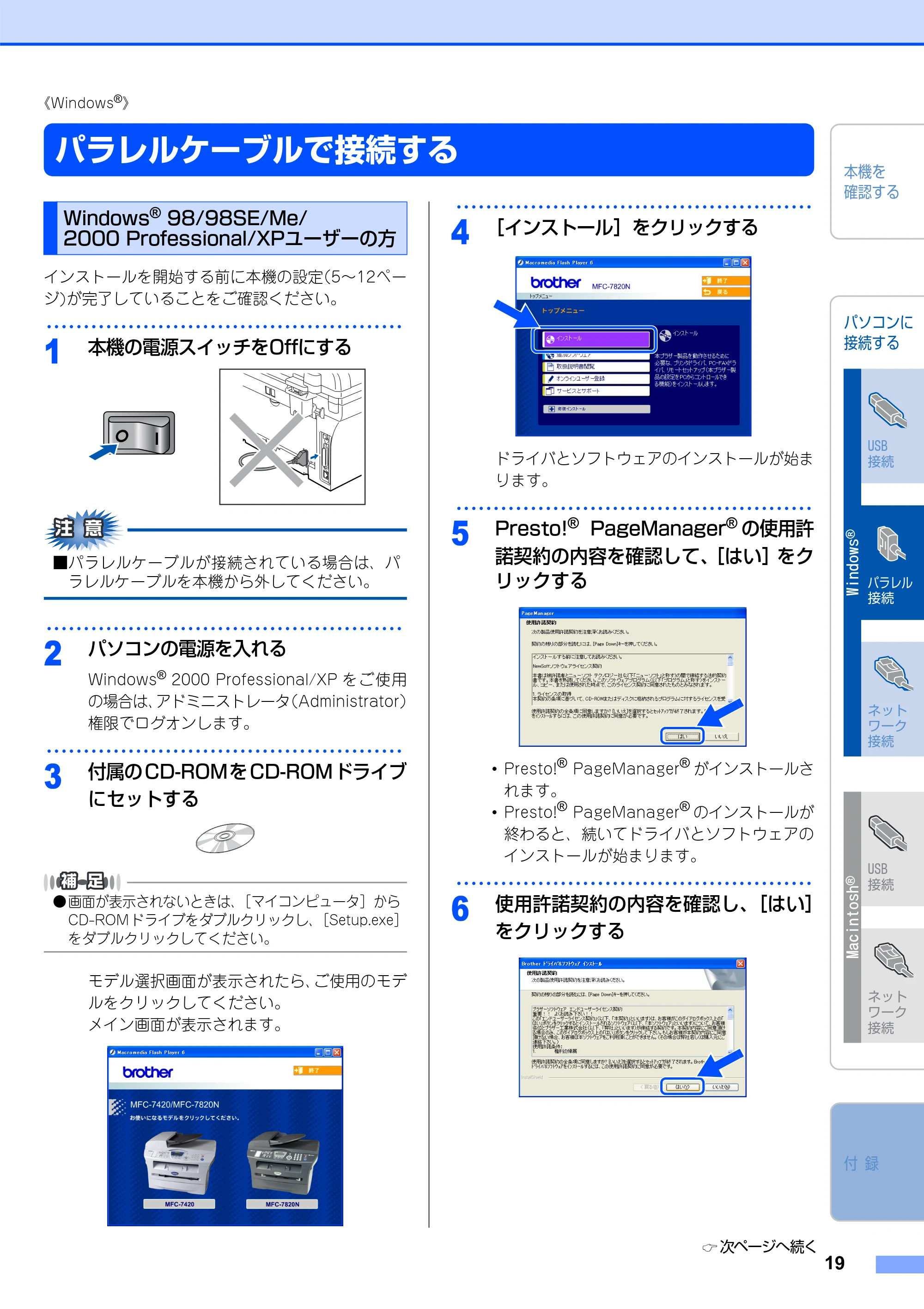 ブラザー MFC-7420 / MFC-7820N かんたん設置ガイド — パラレルケーブルで接続する — 原本ページ — 20ページ