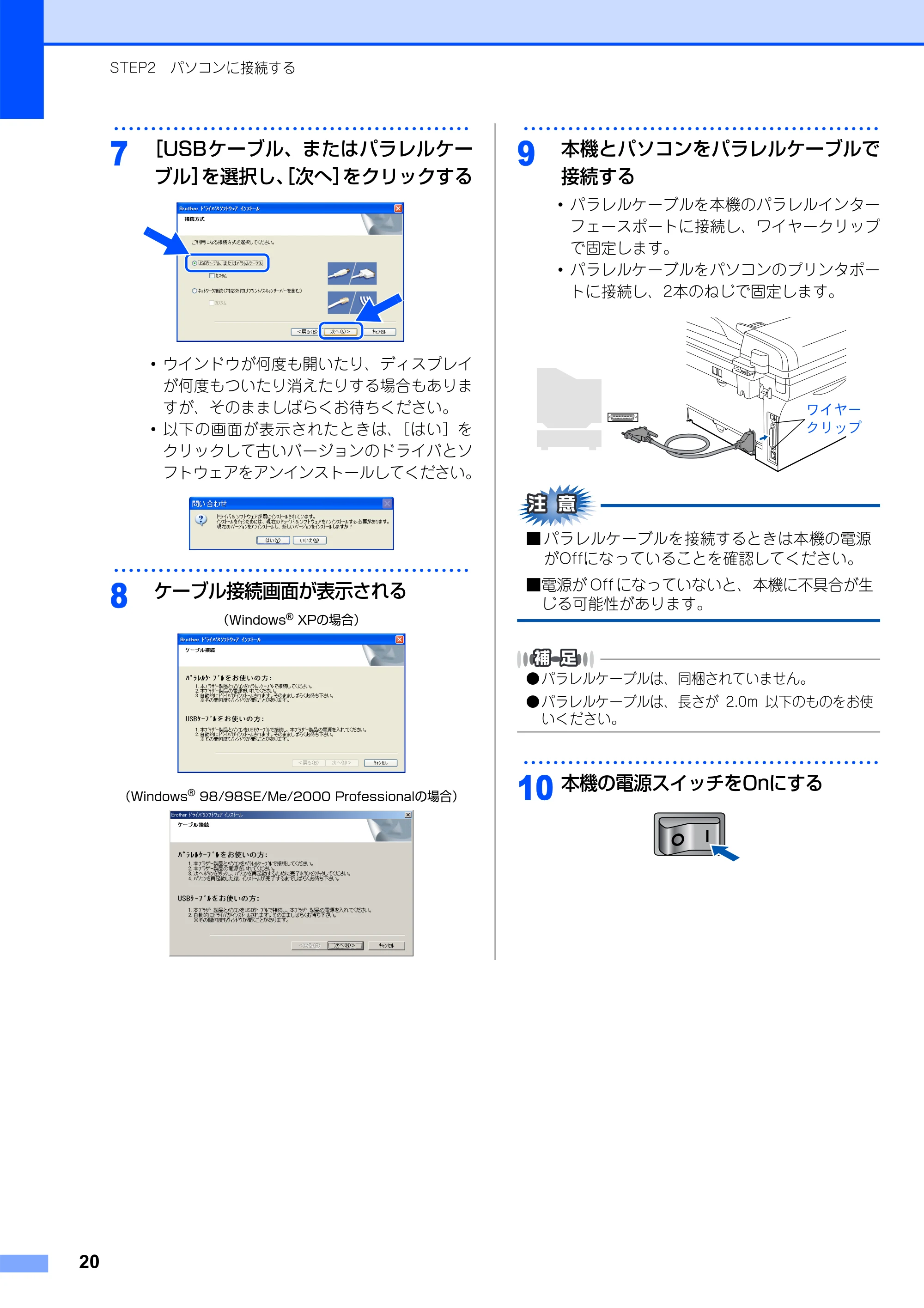 ブラザー MFC-7420 / MFC-7820N かんたん設置ガイド — 原本ページ — 21ページ