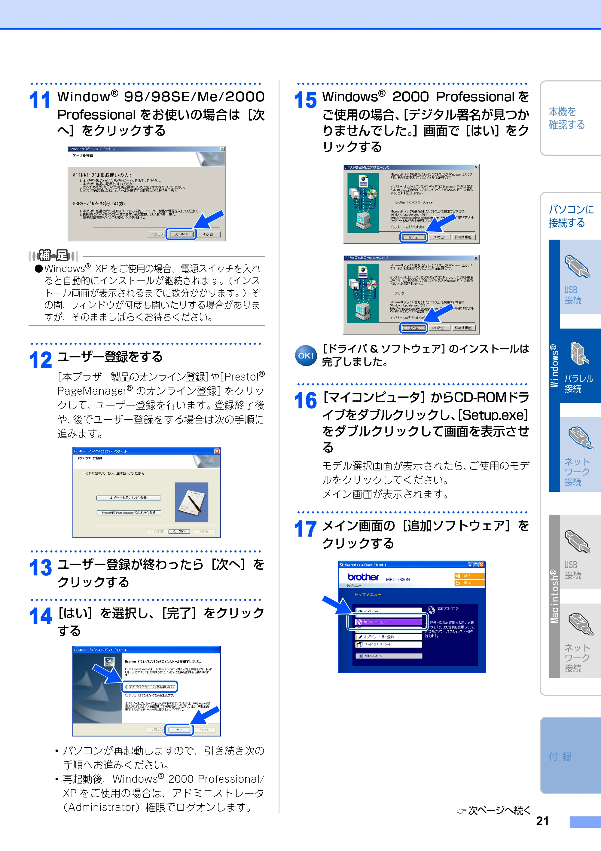 ブラザー MFC-7420 / MFC-7820N かんたん設置ガイド — 原本ページ — 22ページ