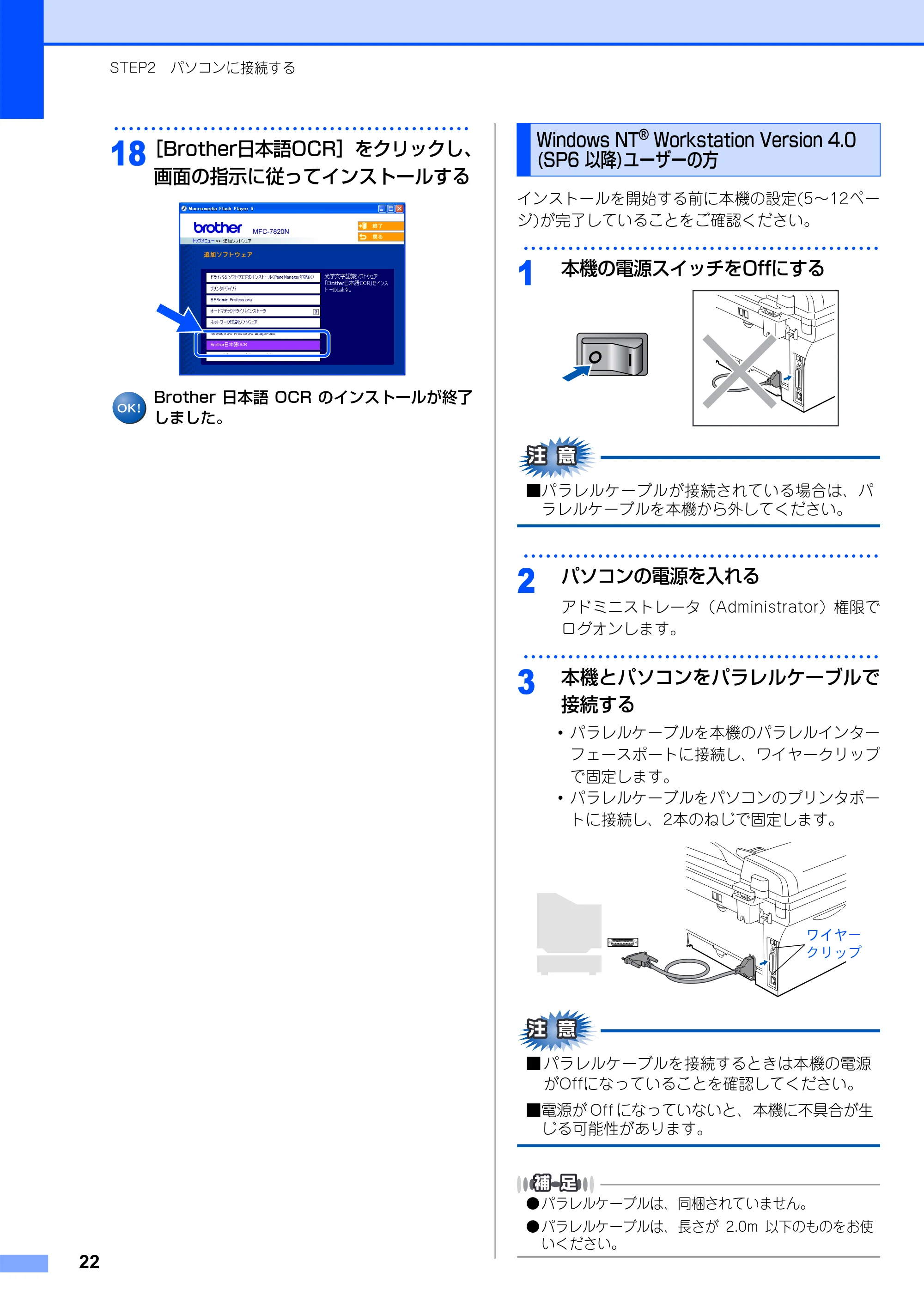 ブラザー MFC-7420 / MFC-7820N かんたん設置ガイド — Windows NT(R) Workstation Version 4.0(SP6以降)ユーザーの方 — 原本ページ — 23ページ