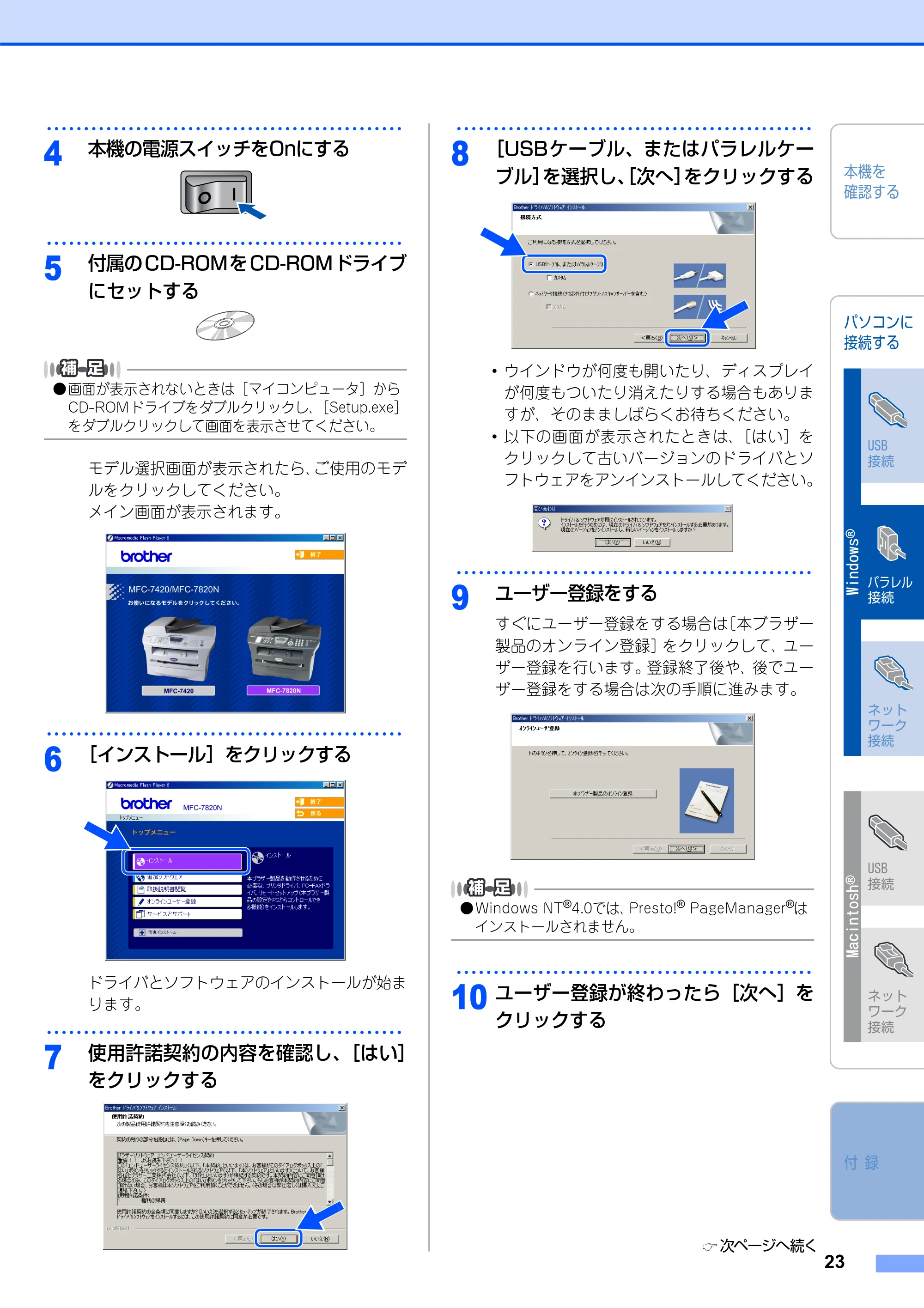 ブラザー MFC-7420 / MFC-7820N かんたん設置ガイド — 原本ページ — 24ページ