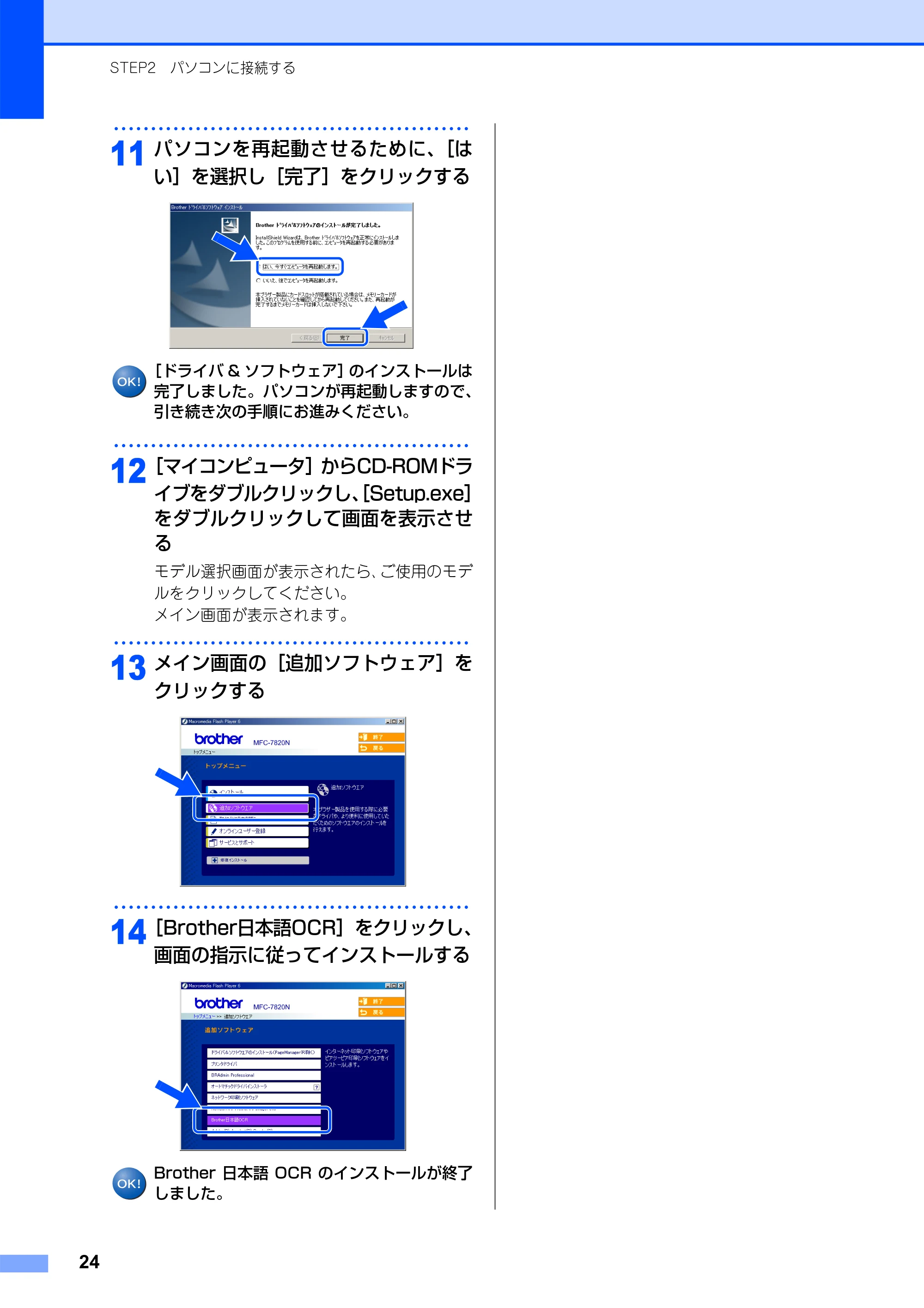ブラザー MFC-7420 / MFC-7820N かんたん設置ガイド — 原本ページ — 25ページ