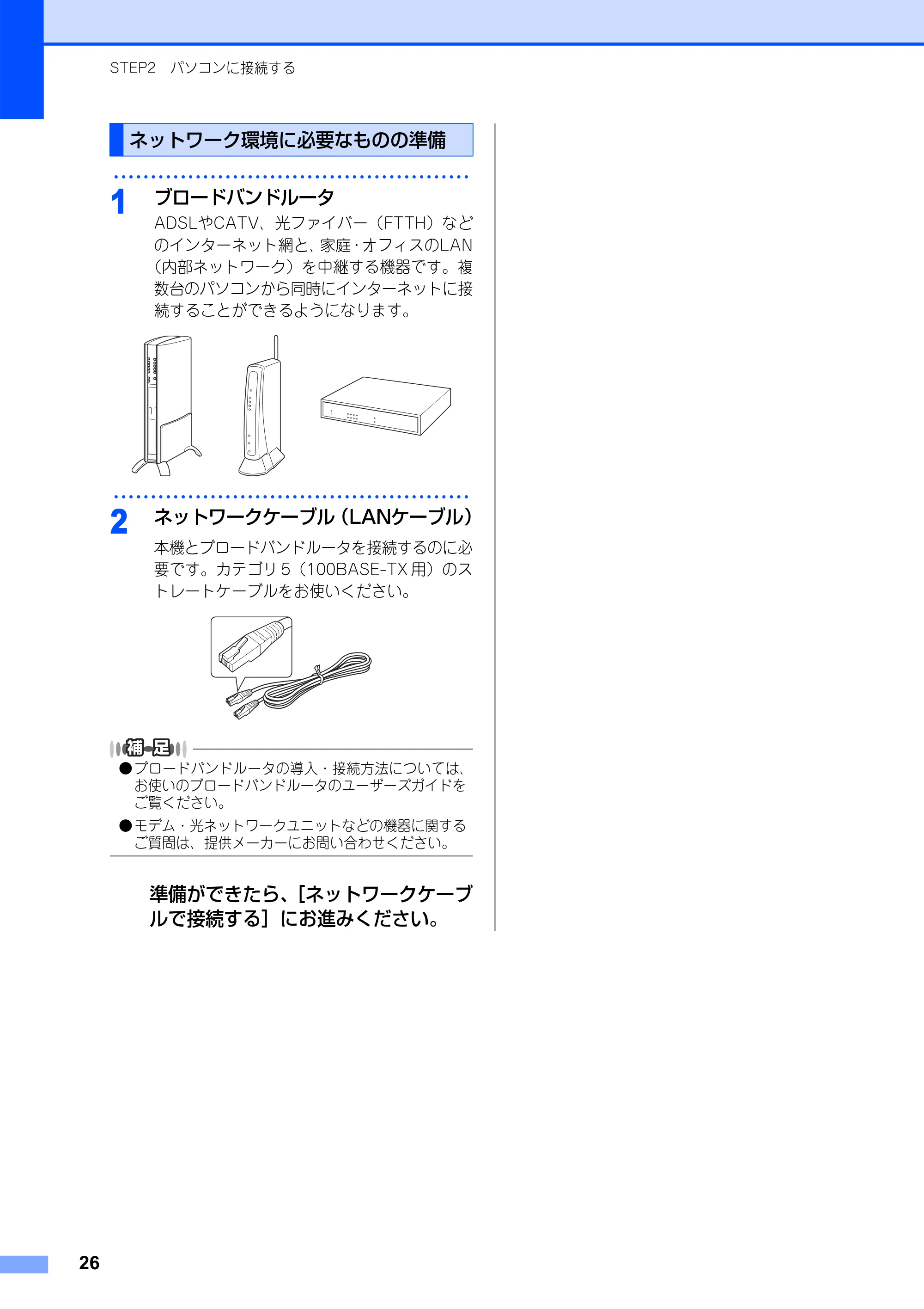 ブラザー MFC-7420 / MFC-7820N かんたん設置ガイド — ネットワーク環境に必要なものの準備 — 原本ページ — 27ページ