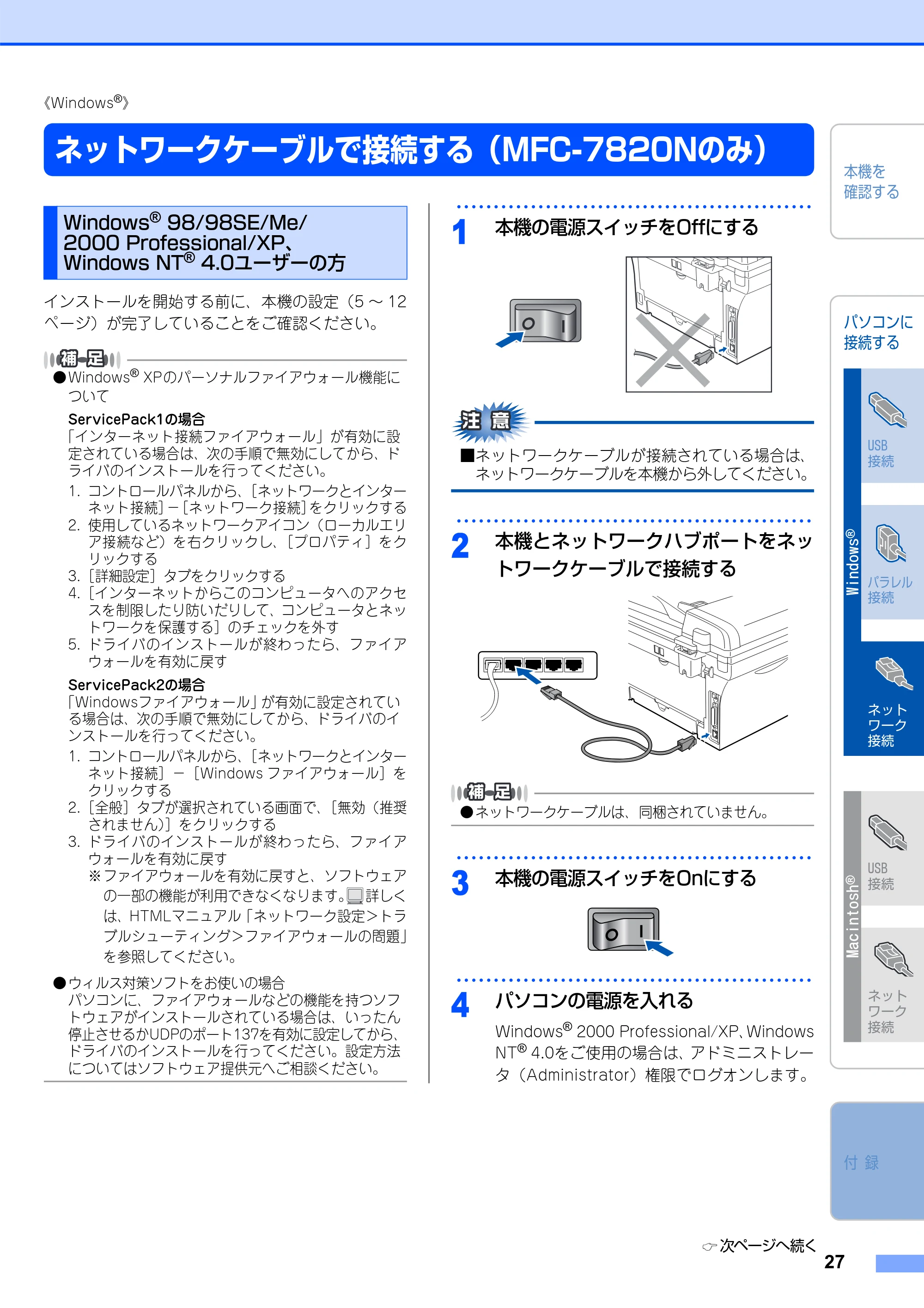 ブラザー MFC-7420 / MFC-7820N かんたん設置ガイド — ネットワークケーブルで接続する（MFC-7820Nのみ） — 原本ページ — 28ページ