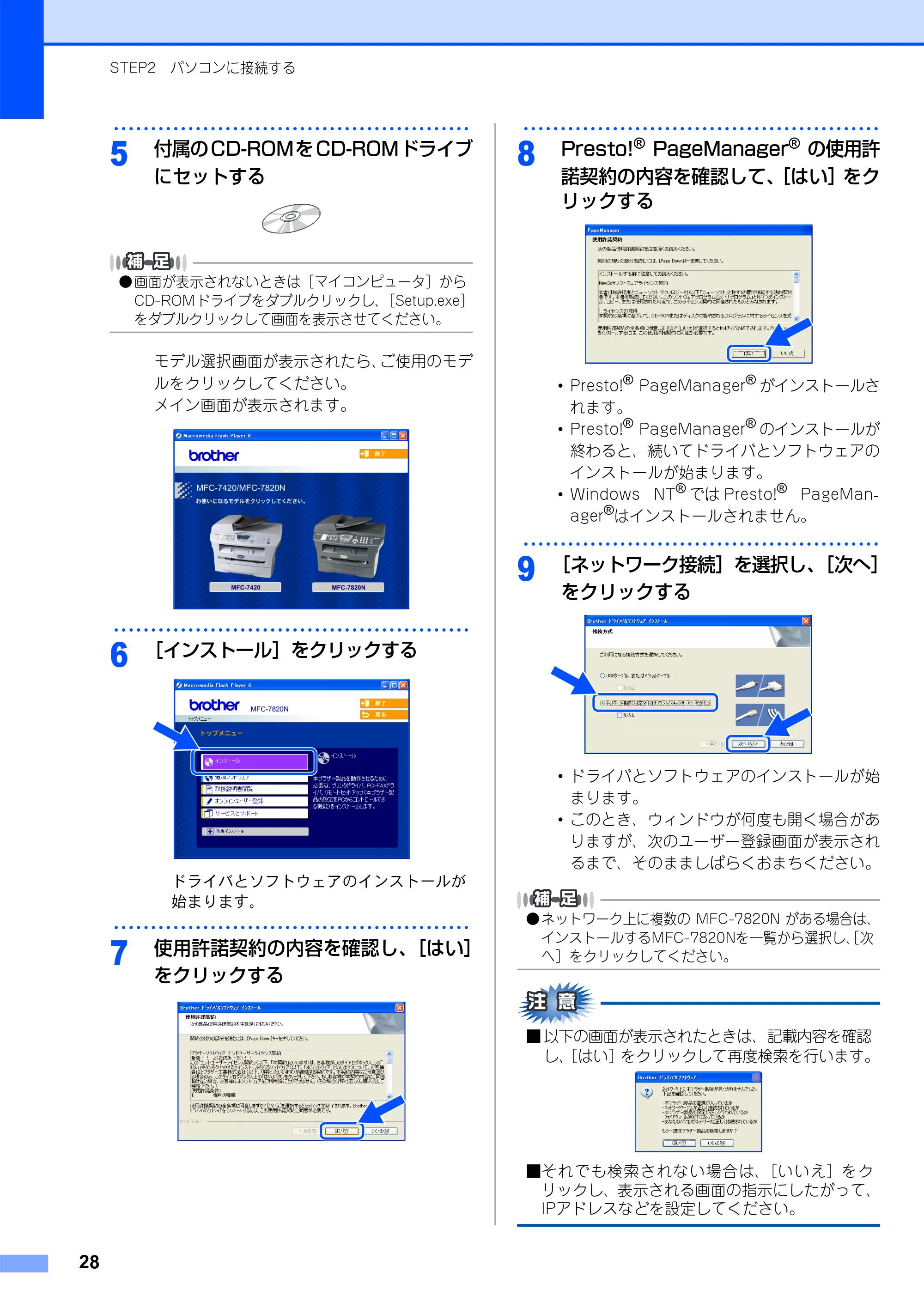 ブラザー MFC-7420 / MFC-7820N かんたん設置ガイド — 原本ページ — 29ページ