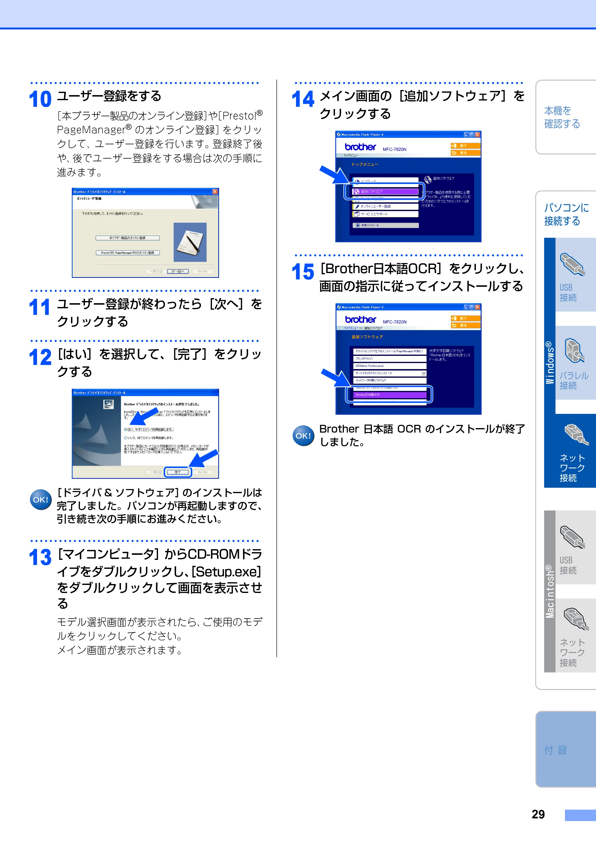 ブラザー MFC-7420 / MFC-7820N かんたん設置ガイド — 原本ページ — 30ページ
