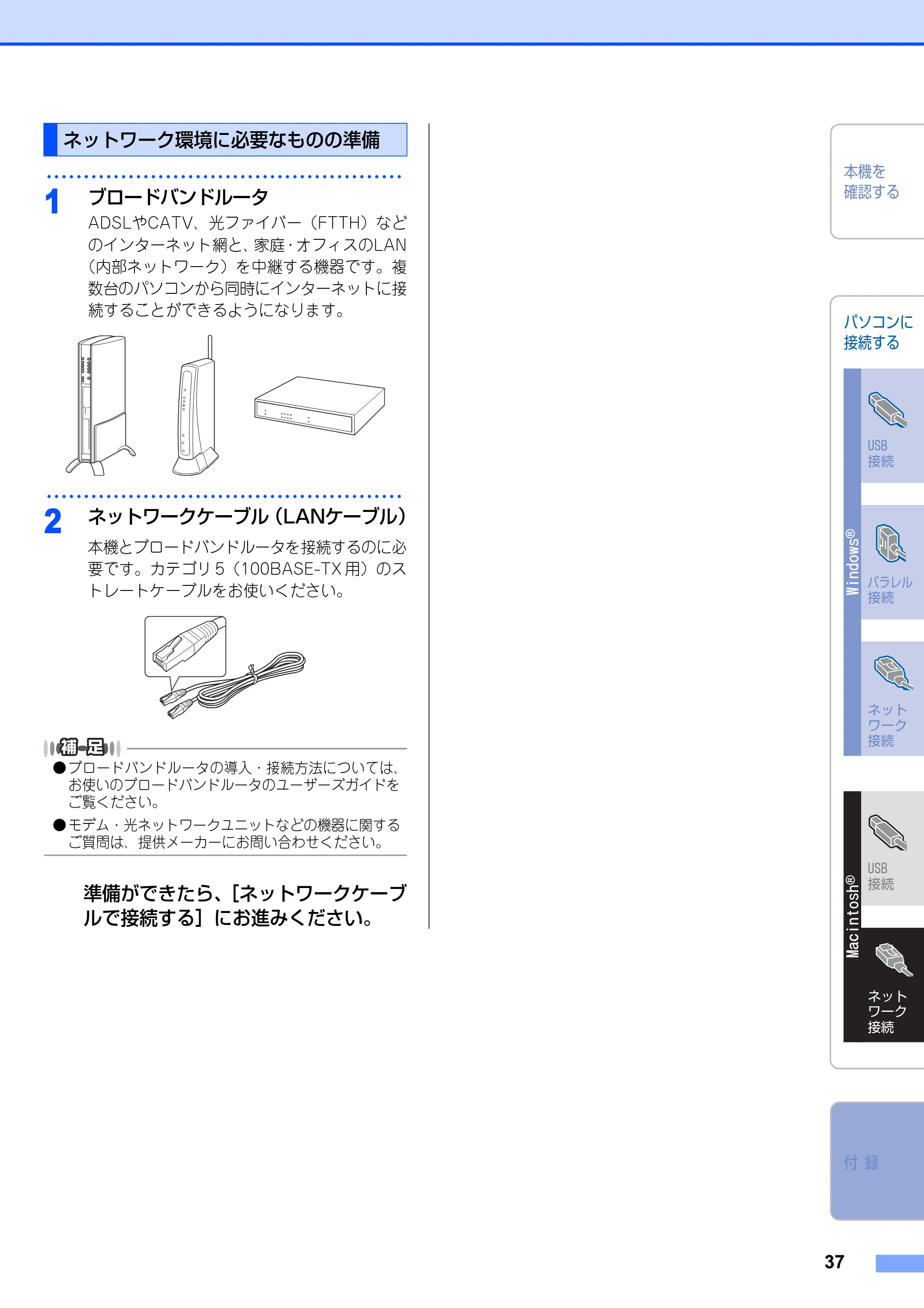 ブラザー MFC-7420 / MFC-7820N かんたん設置ガイド — ネットワーク環境に必要なものの準備 — 原本ページ — 38ページ