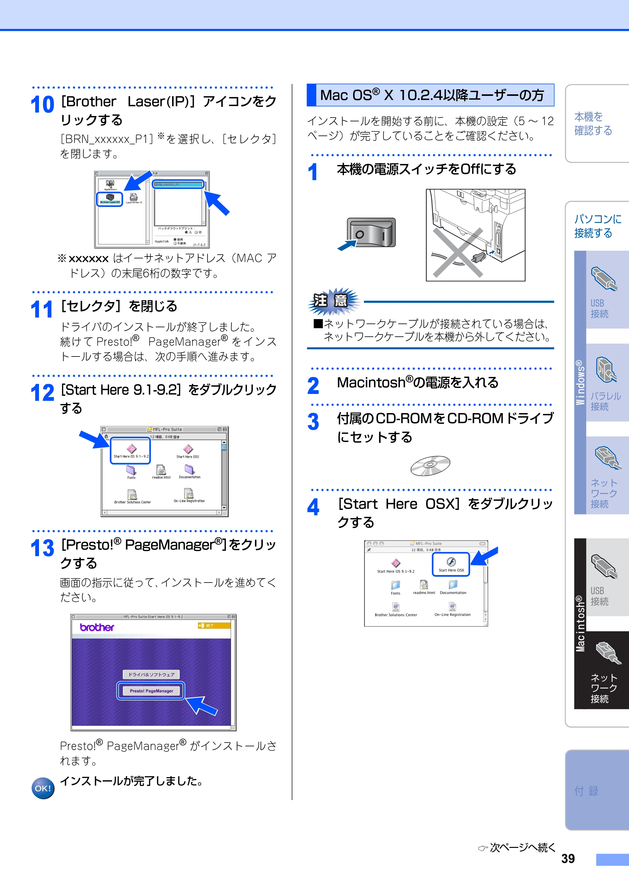 ブラザー MFC-7420 / MFC-7820N かんたん設置ガイド — Mac OS(R) X 10.2.4以降ユーザーの方 — 原本ページ — 40ページ