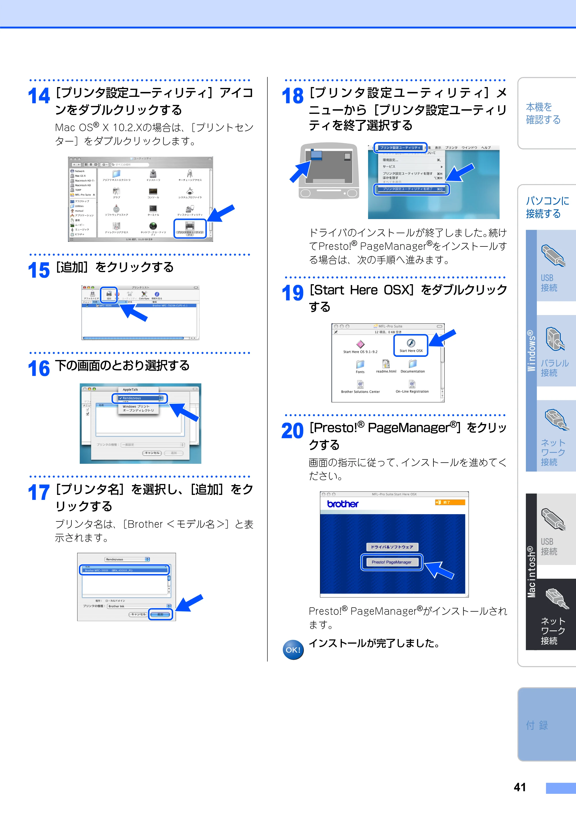 ブラザー MFC-7420 / MFC-7820N かんたん設置ガイド — 原本ページ — 42ページ