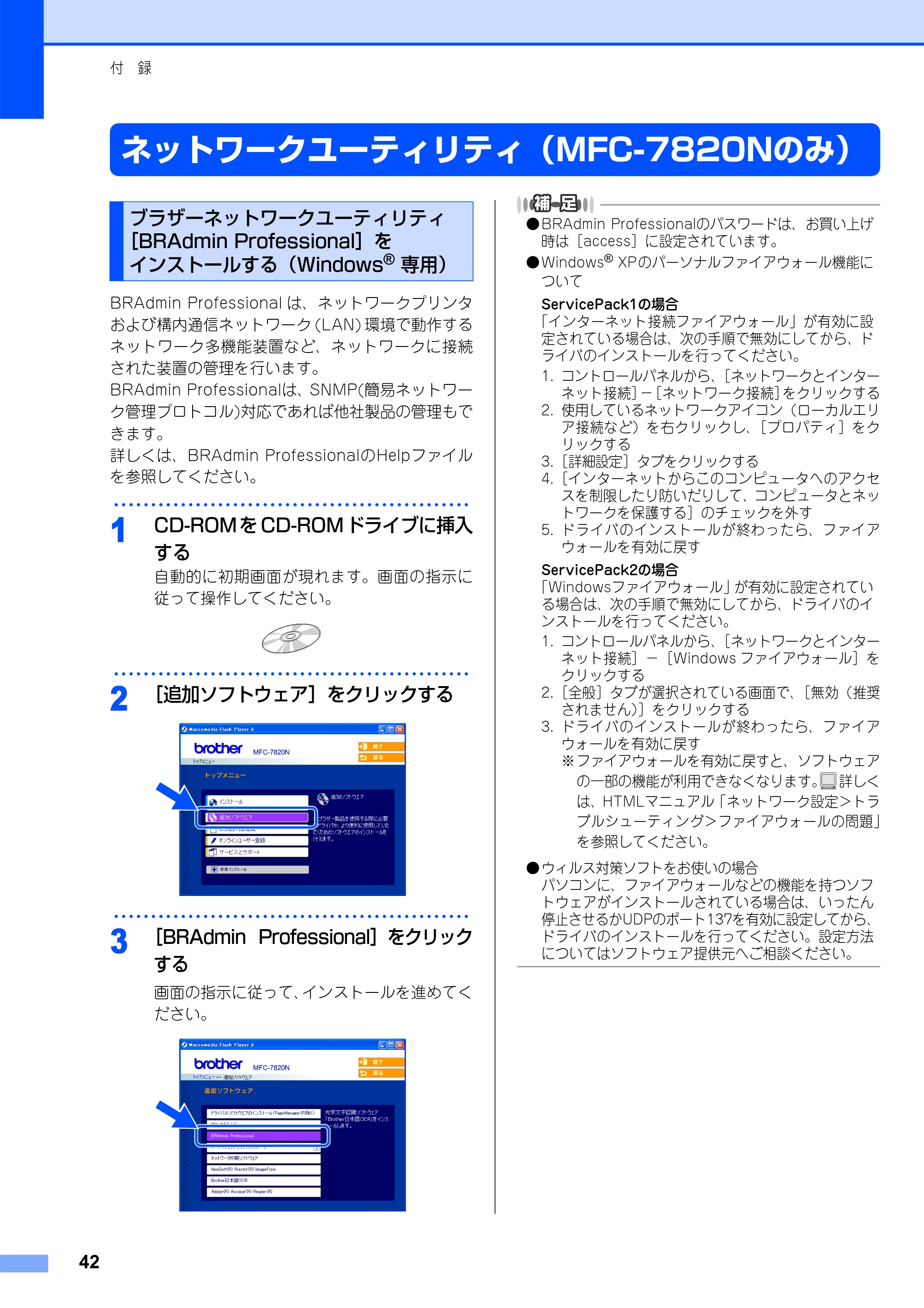 ブラザー MFC-7420 / MFC-7820N かんたん設置ガイド — 付 録 — 原本ページ — 43ページ