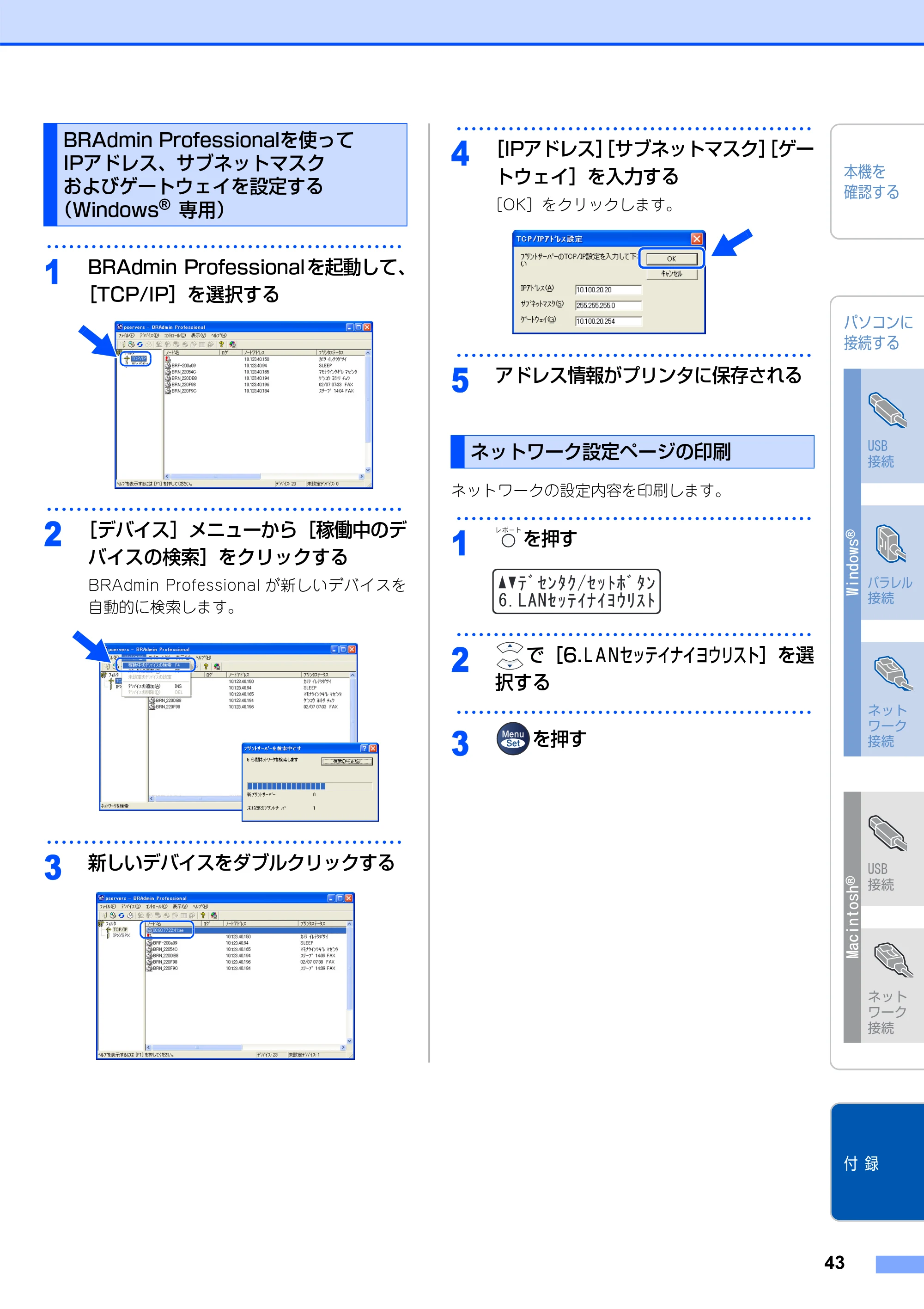 ブラザー MFC-7420 / MFC-7820N かんたん設置ガイド — BRAdmin Professionalを使ってIPアドレス、サブネットマスクおよびゲートウェイを設定する（Windows(R)専用） — 原本ページ — 44ページ