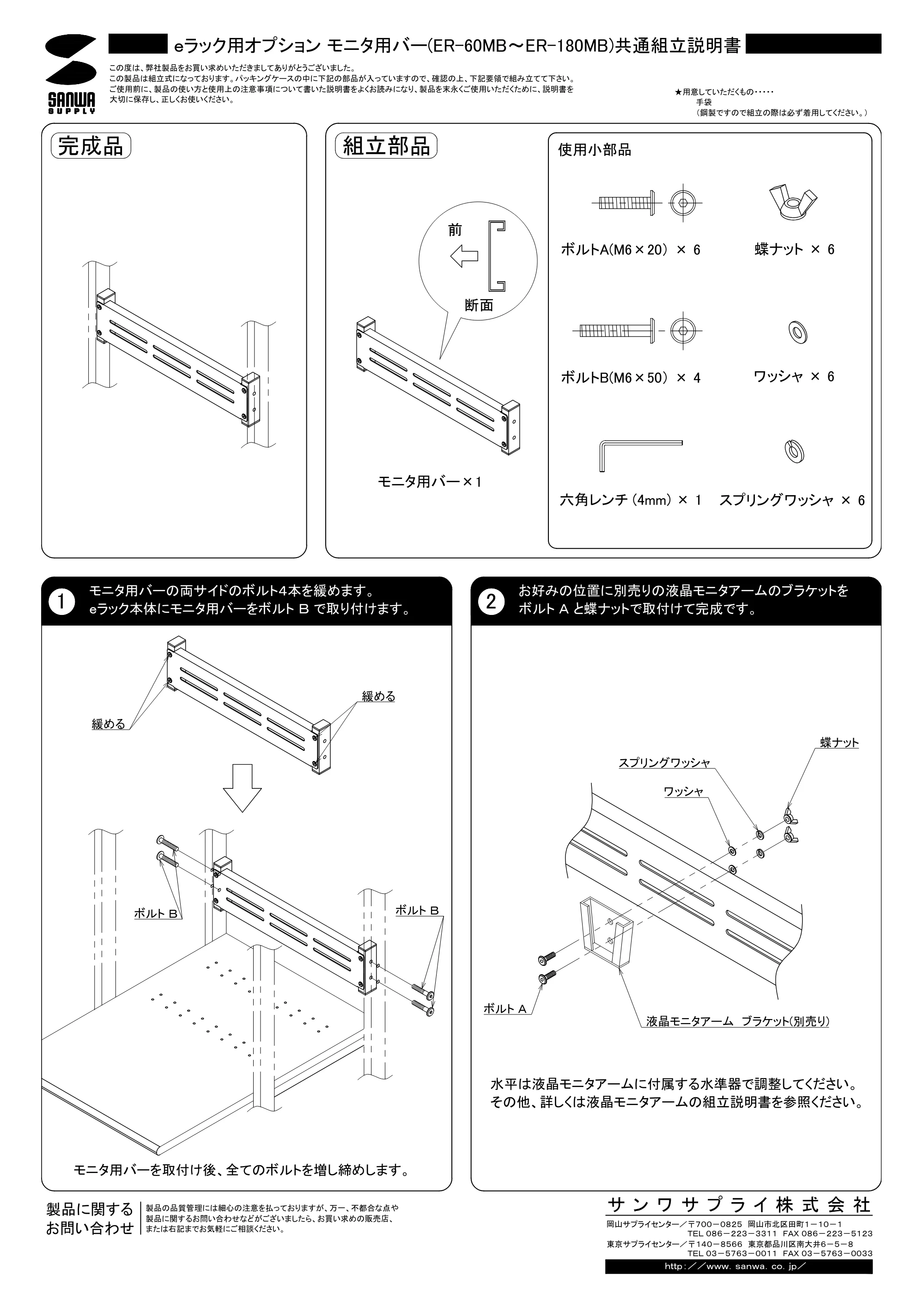 サンワサプライ ER-80MB / ER-60MB / ER-180MB 取扱説明書 — 原本ページ — 1ページ