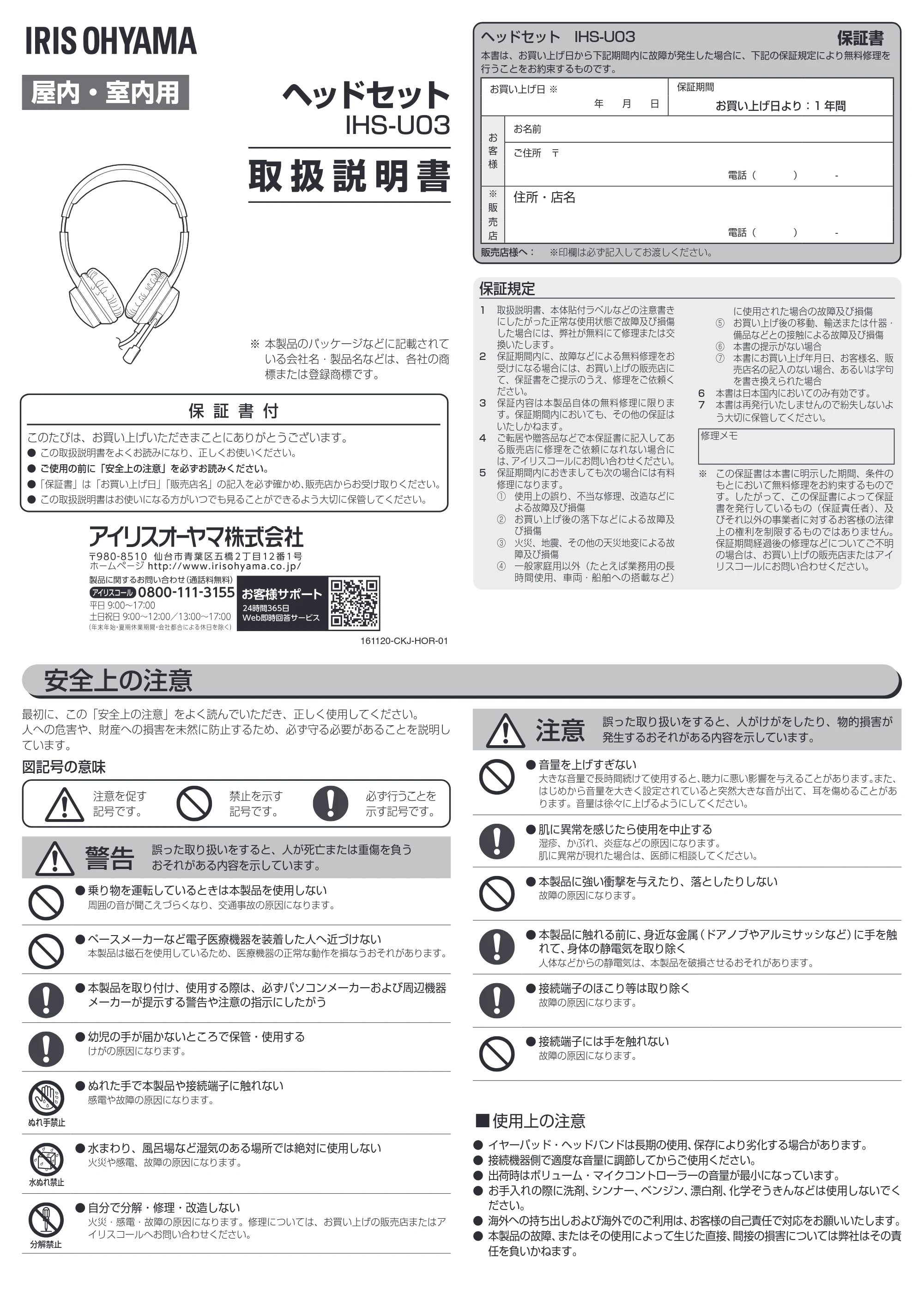 アイリスオーヤマ IHS-U03 取扱説明書 — 原本ページ — 1ページ