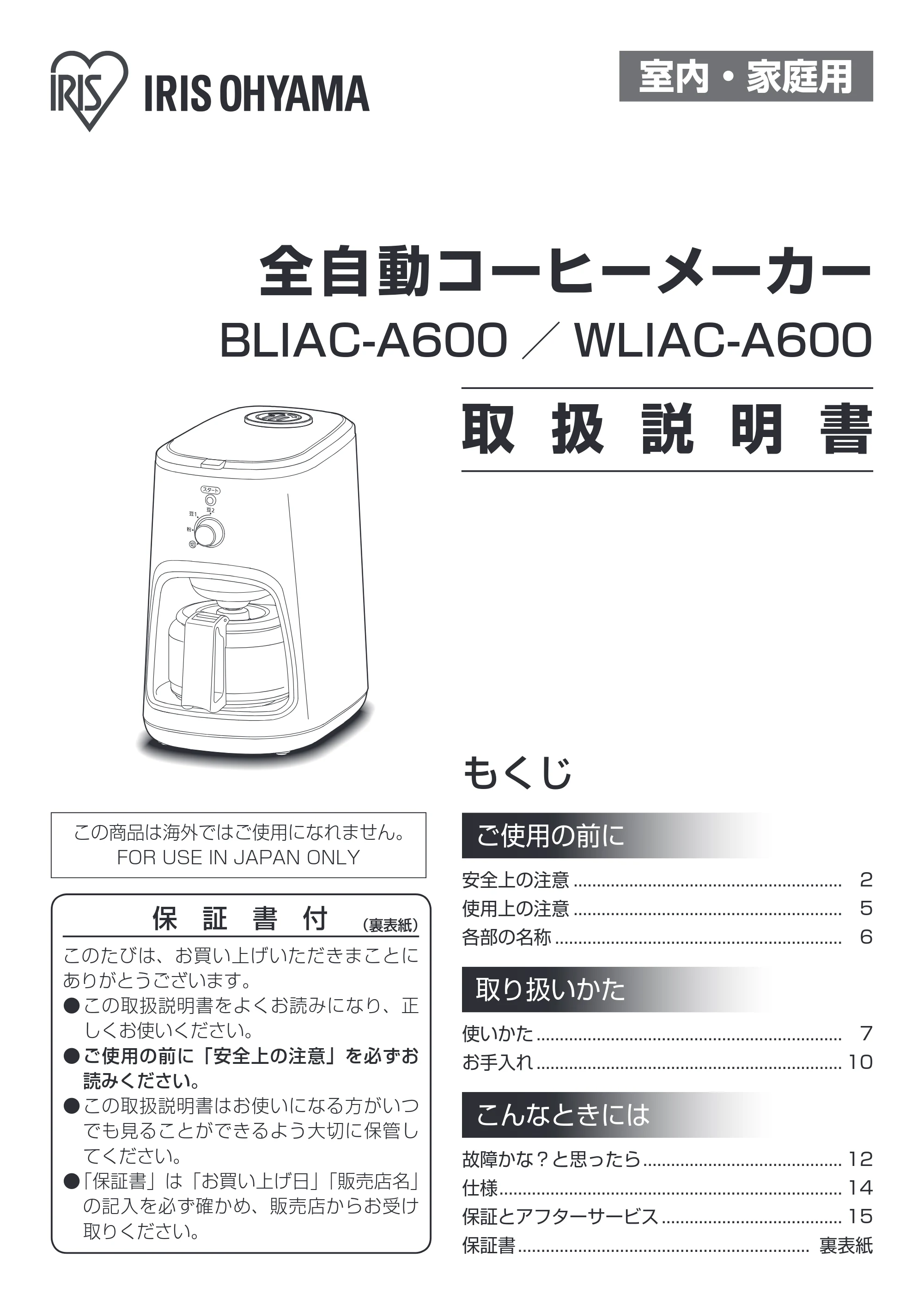 アイリスオーヤマ WLIAC-A600 取扱説明書 — 原本ページ — 1ページ
