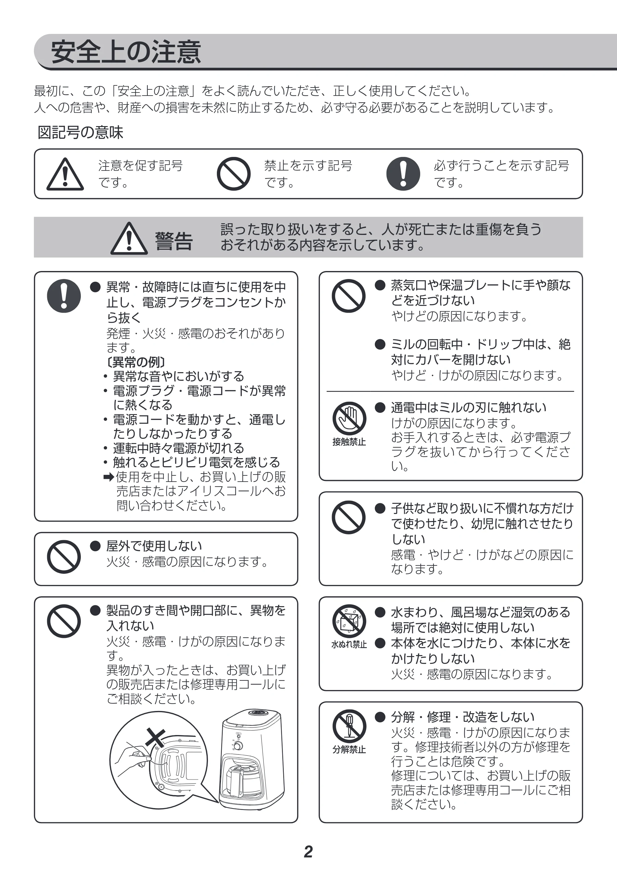 アイリスオーヤマ WLIAC-A600 取扱説明書 — 原本ページ — 2ページ