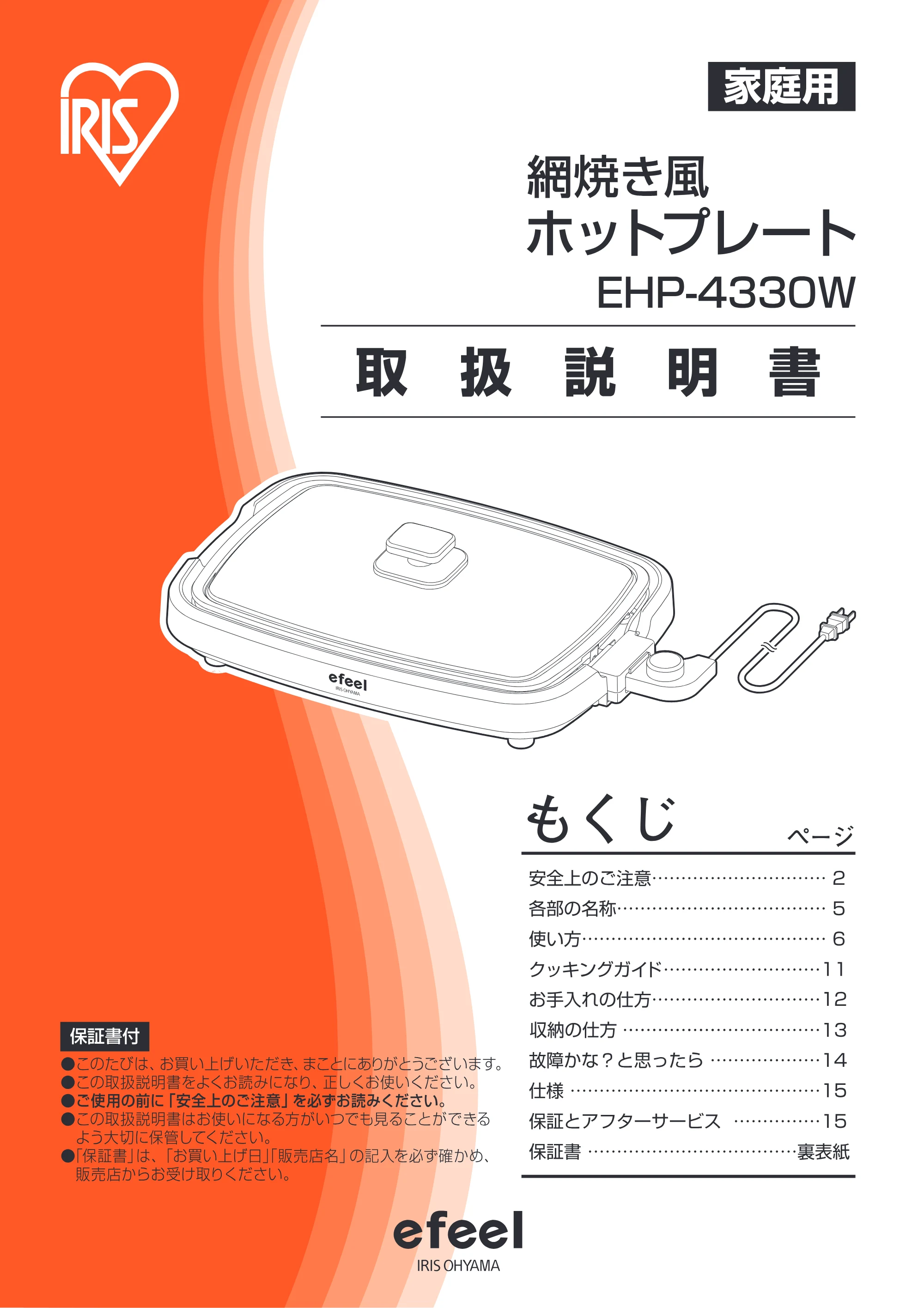 アイリスオーヤマ EHP-4330W 取扱説明書 — 原本ページ — 1ページ
