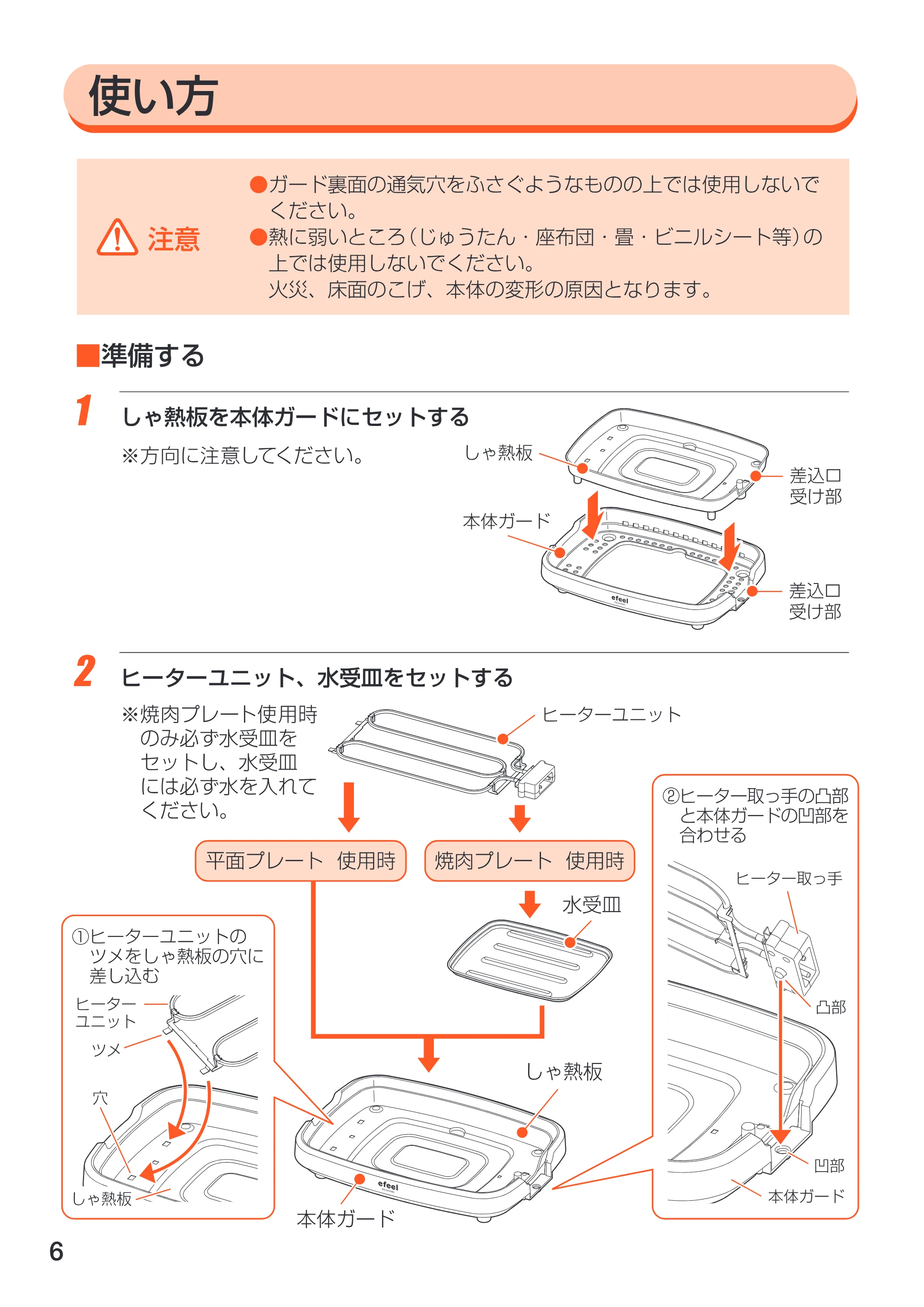 アイリスオーヤマ EHP-4330W 取扱説明書 — 原本ページ — 6ページ