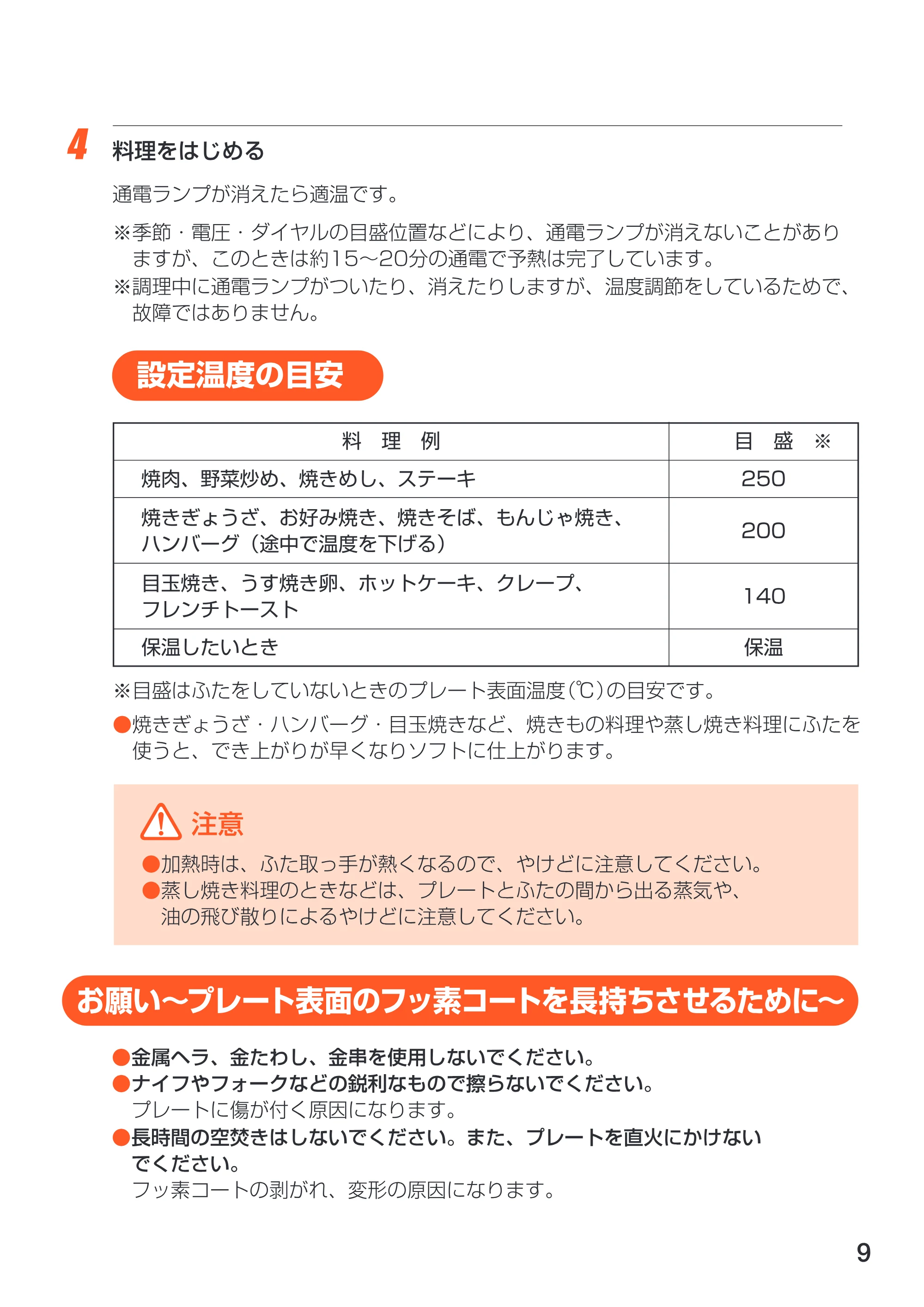 アイリスオーヤマ EHP-4330W 取扱説明書 — 原本ページ — 9ページ
