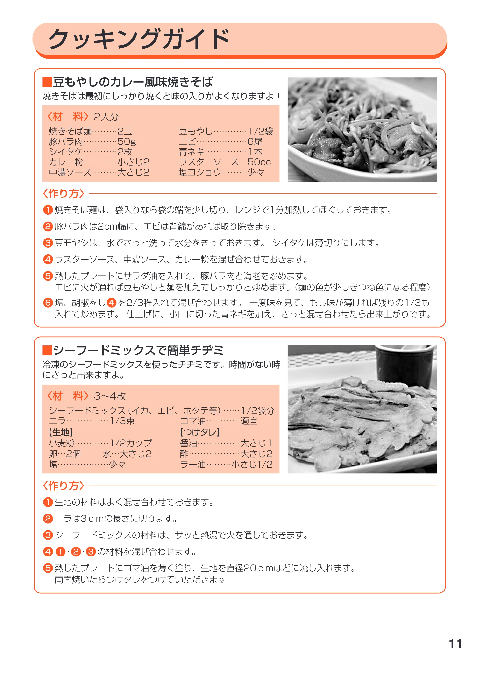 アイリスオーヤマ EHP-4330W 取扱説明書 — 原本ページ — 11ページ