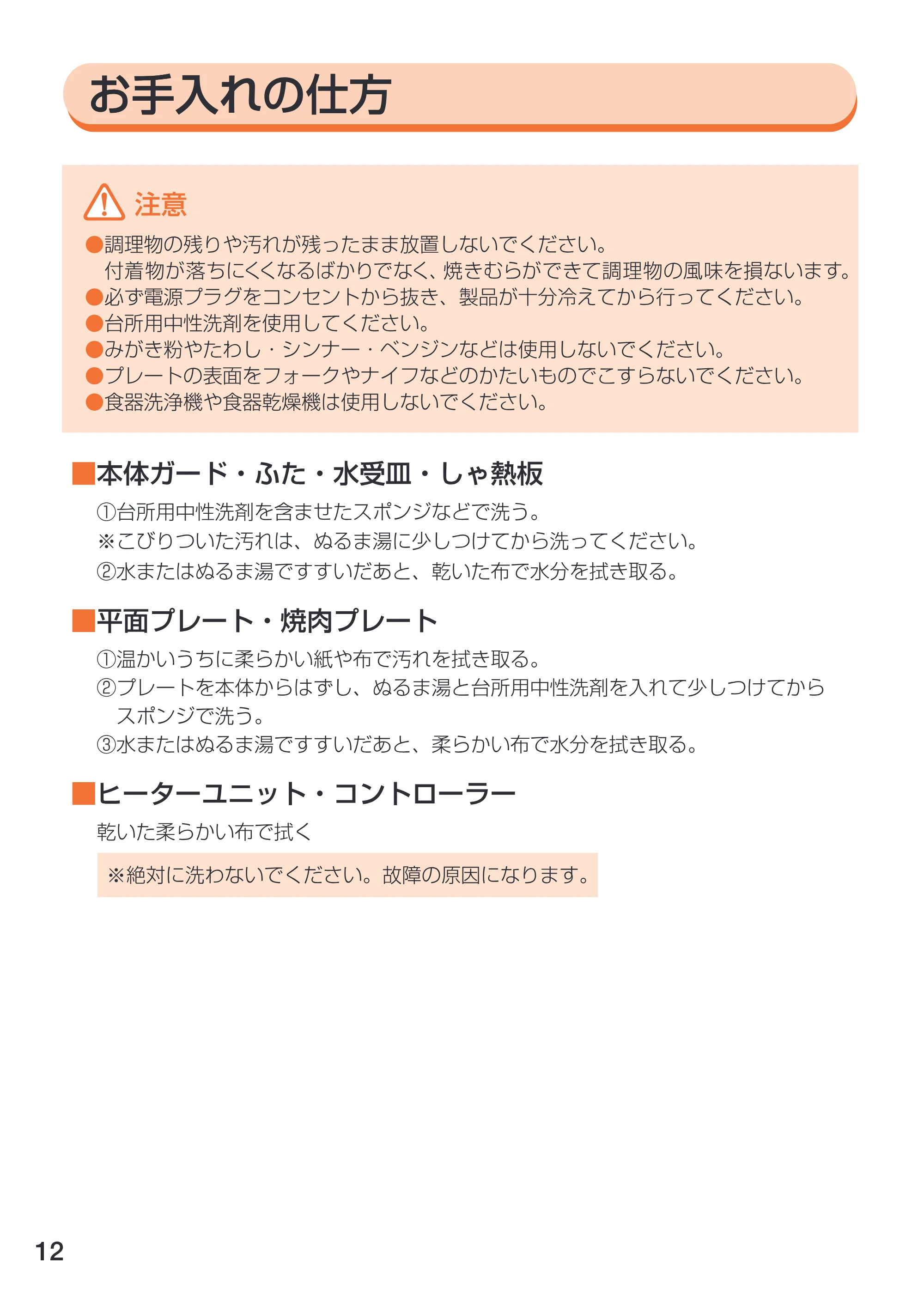 アイリスオーヤマ EHP-4330W 取扱説明書 — 原本ページ — 12ページ