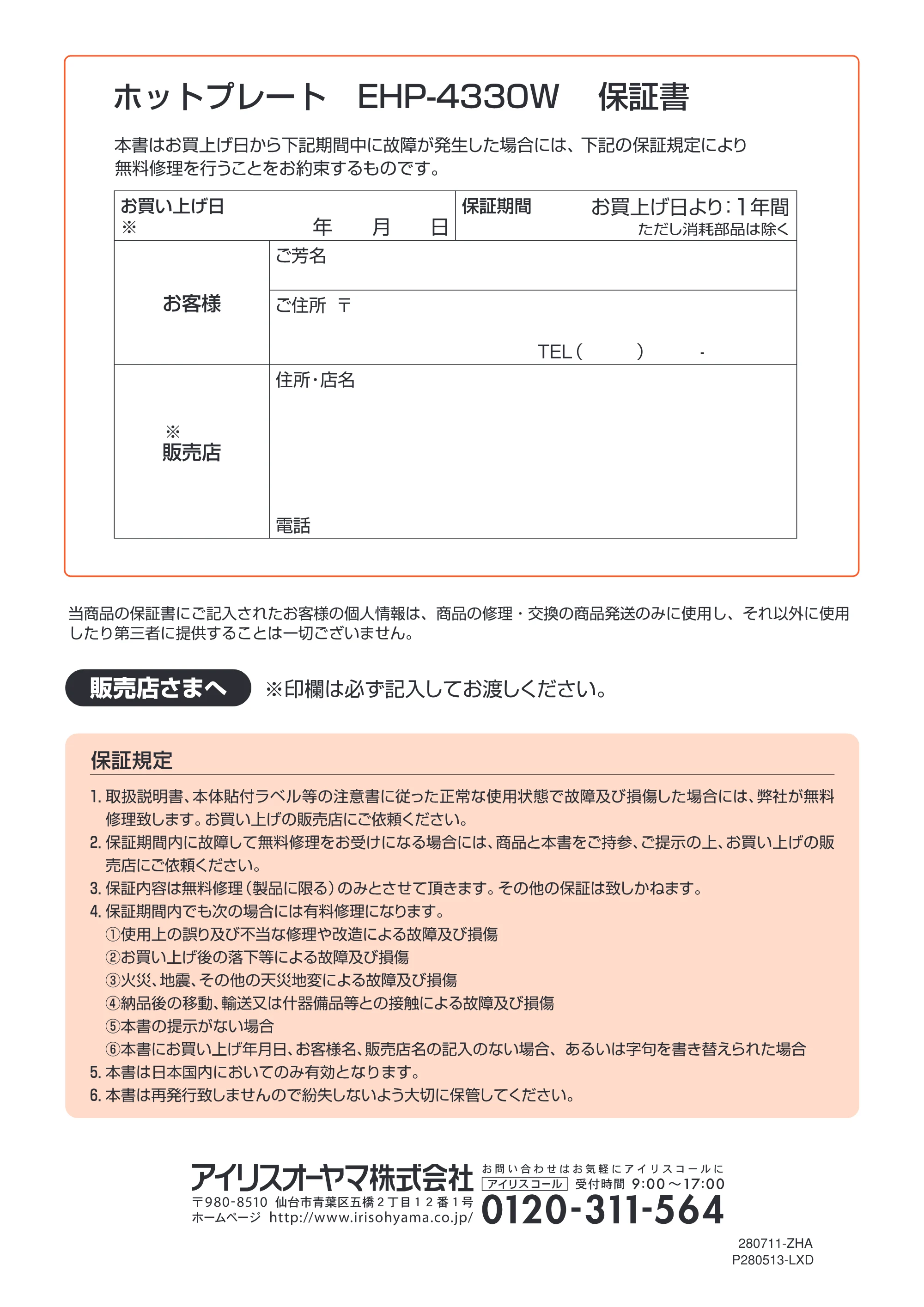 アイリスオーヤマ EHP-4330W 取扱説明書 — 原本ページ — 16ページ