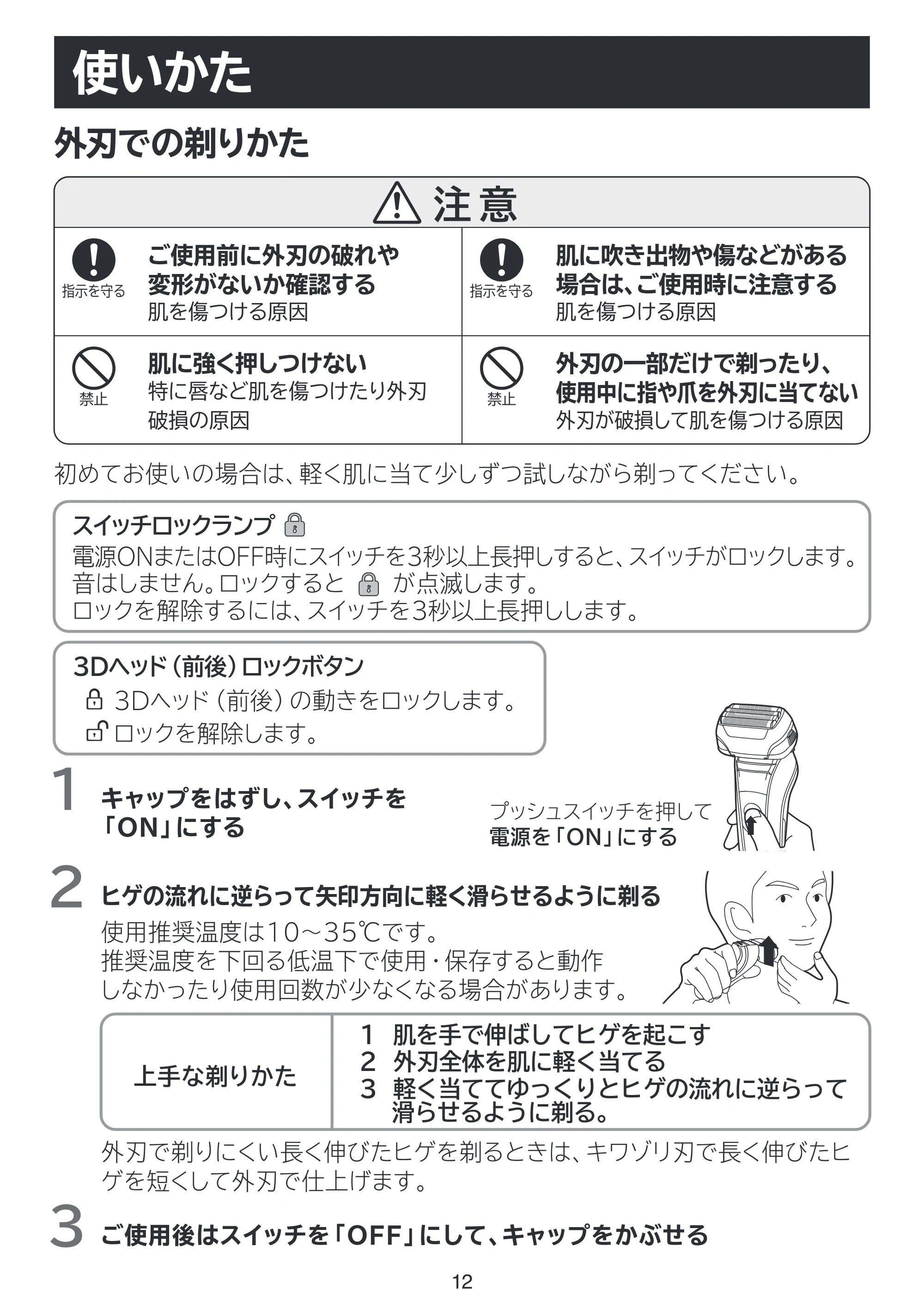 日立 RMH-FE40B 取扱説明書 — 使いかた — 原本ページ — 12ページ