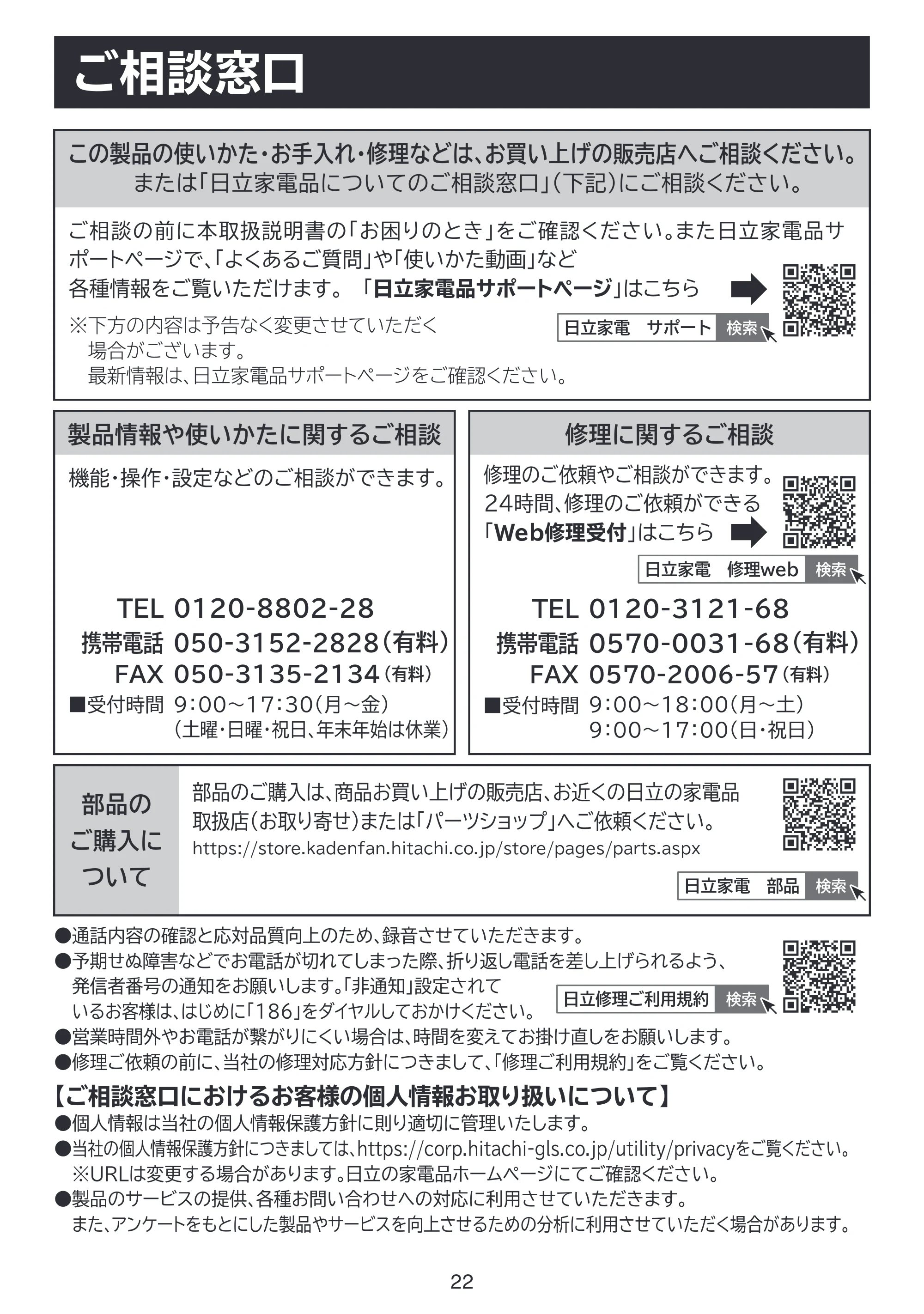日立 RMH-FE40B 取扱説明書 — お客様ご相談窓口 — 原本ページ — 22ページ