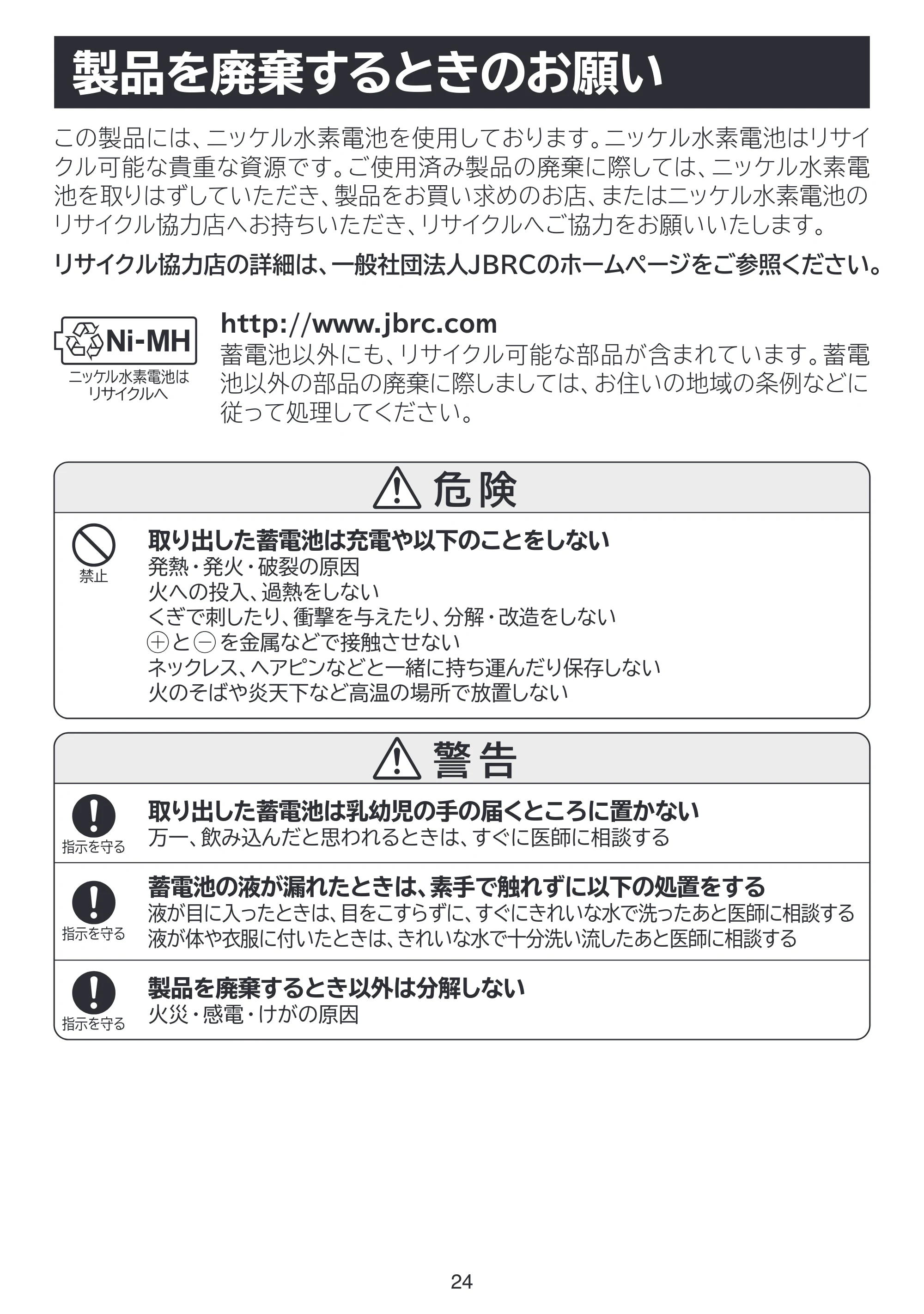日立 RMH-FE40B 取扱説明書 — 製品を廃棄するときのお願い — 原本ページ — 24ページ
