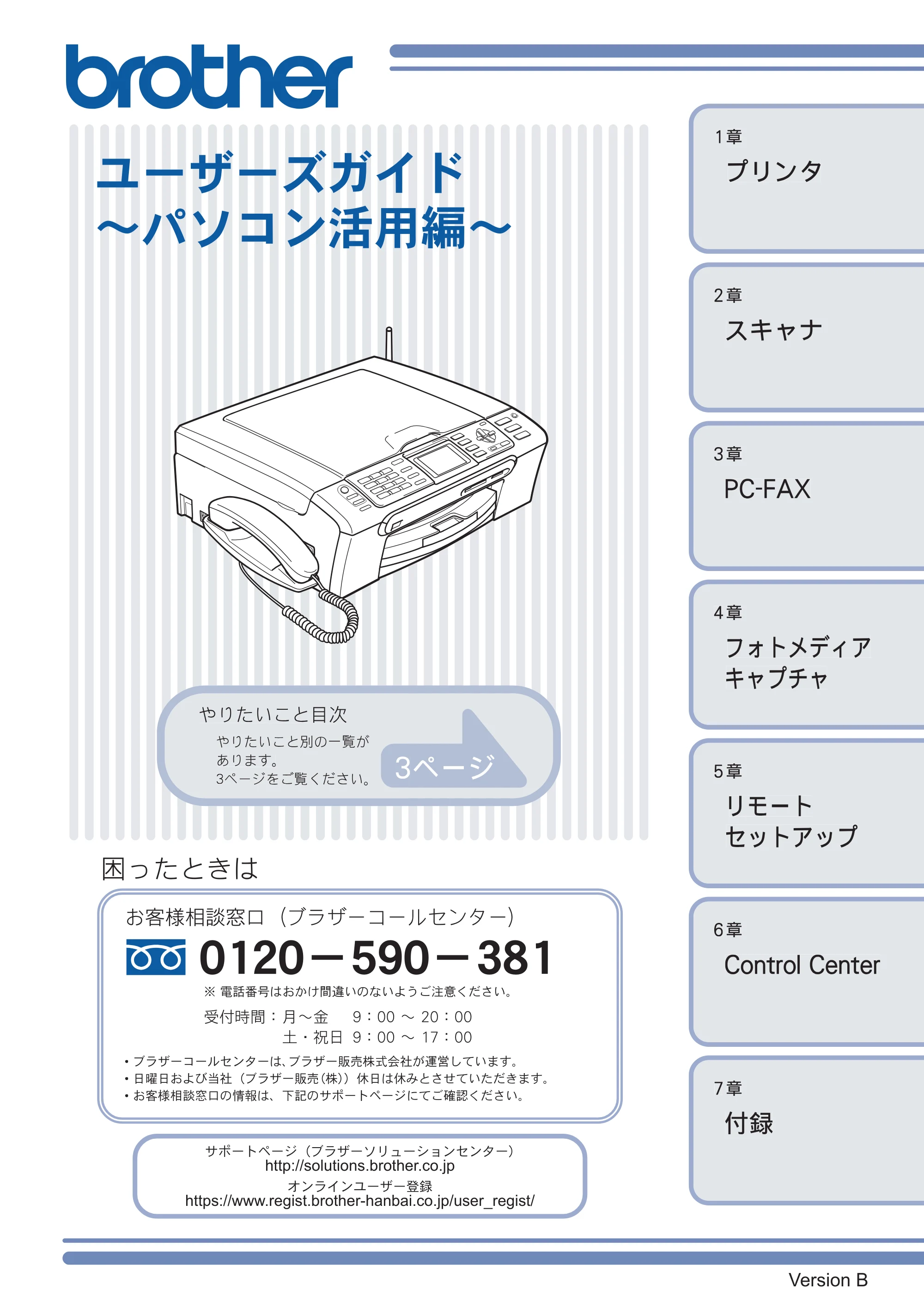 ブラザー DCP-330C / DCP-750CN / DCP-750CNU ユーザーズガイド ～パソコン活用編～ — ユーザーズガイド～パソコン活用編～ — 原本ページ — 1ページ